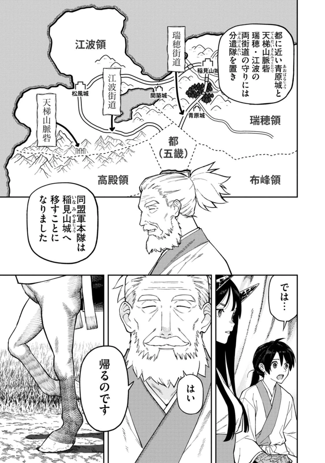 石神戦記 第25話 - 13
