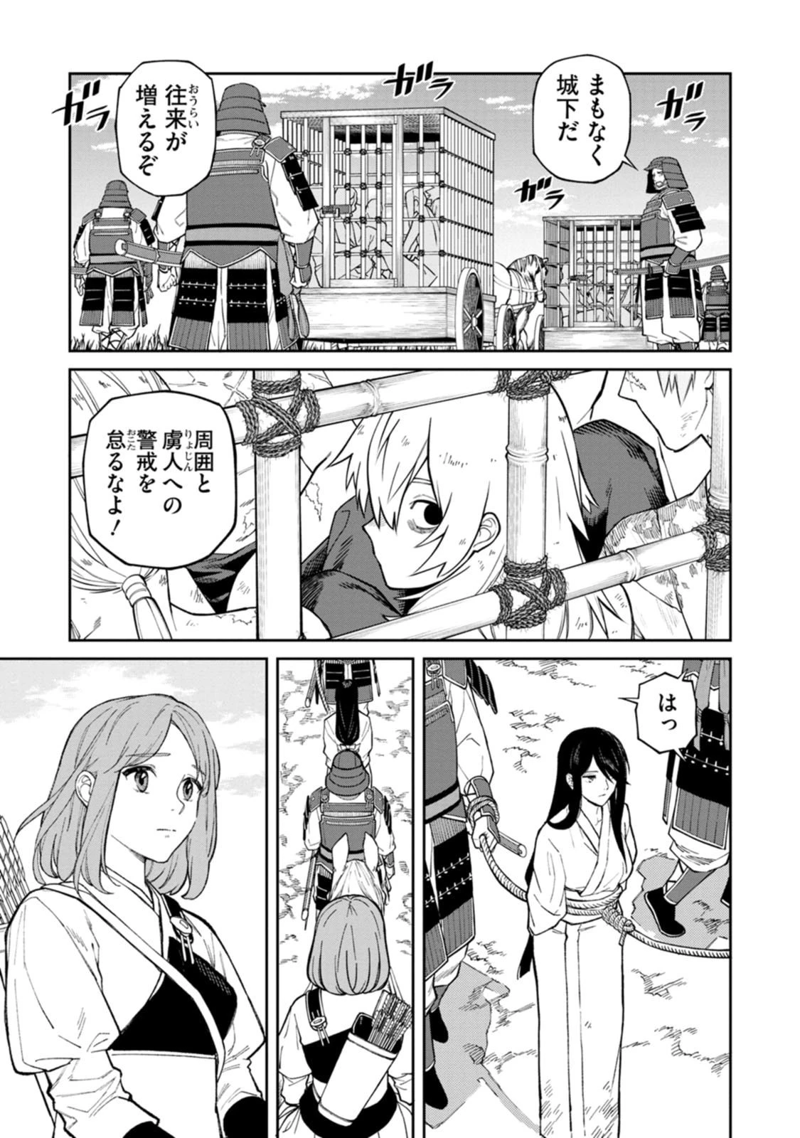 石神戦記 第25話 - 15