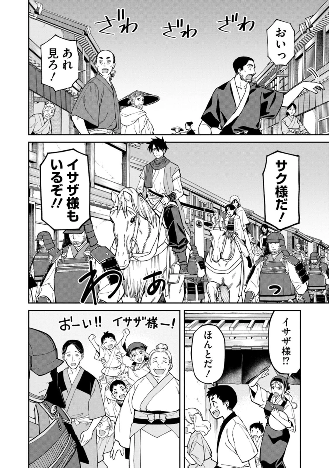 石神戦記 第25話 - 16