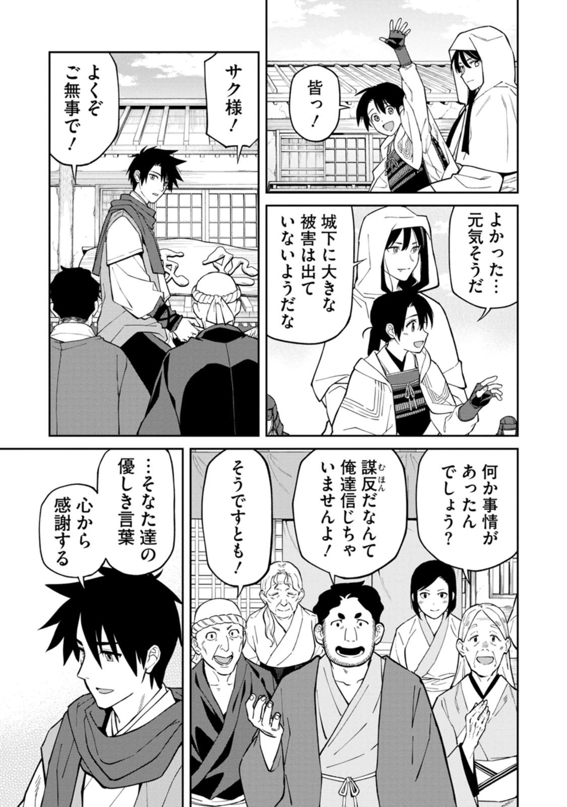 石神戦記 第25話 - 17