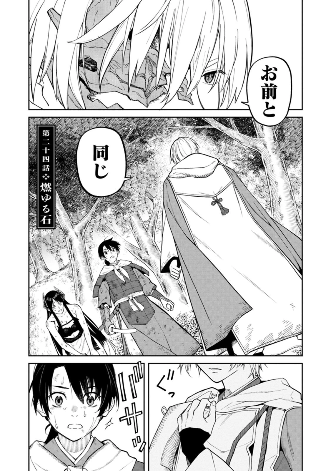 石神戦記 第24話 - 1