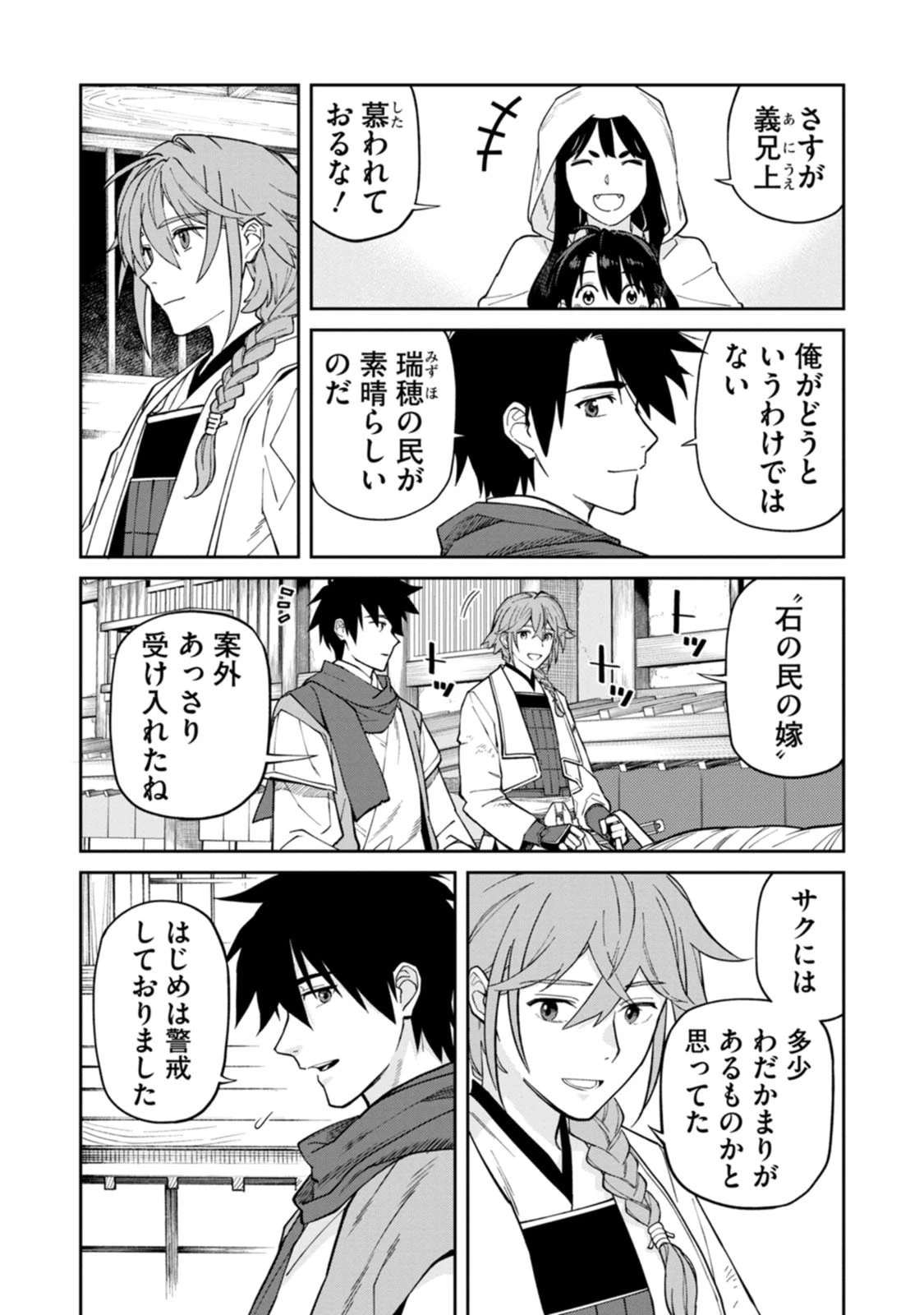石神戦記 第25話 - 18
