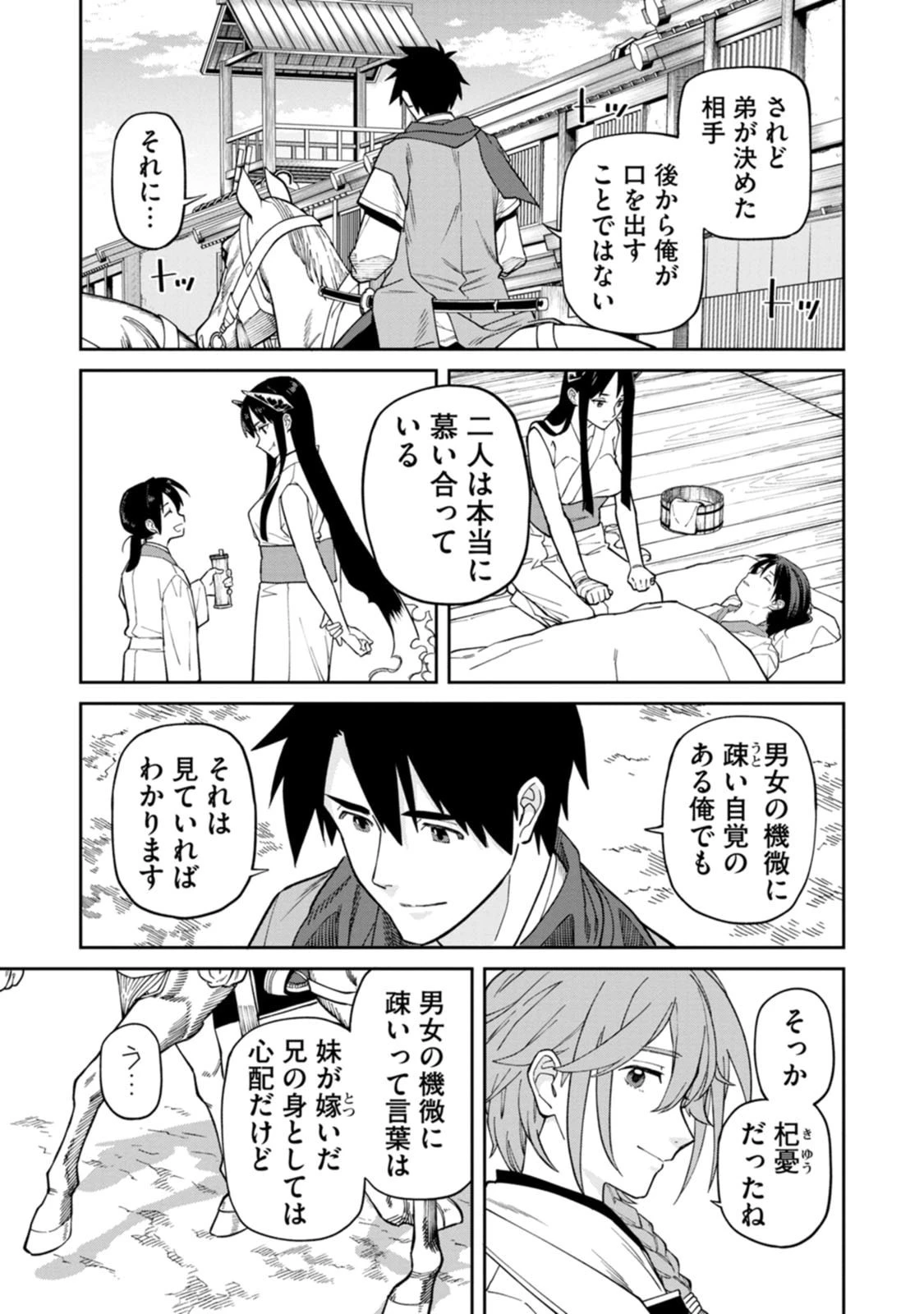 石神戦記 第25話 - 19
