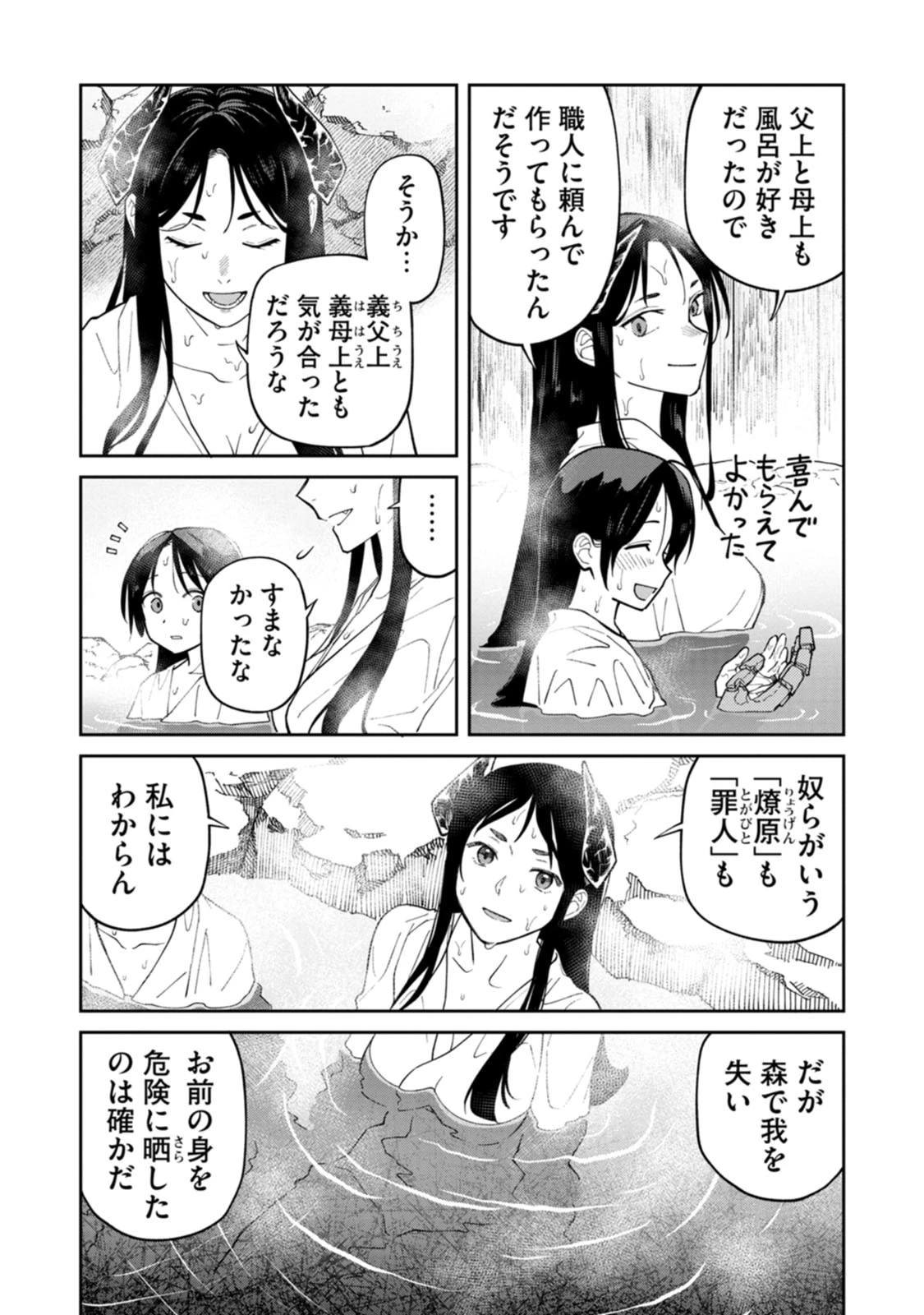 石神戦記 第25話 - 22