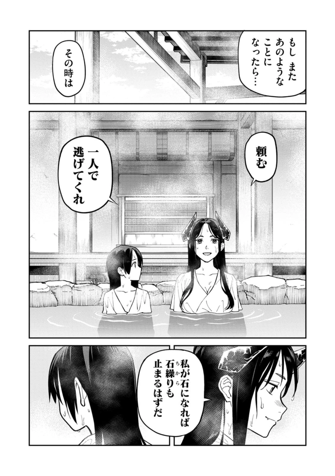 石神戦記 第25話 - 23