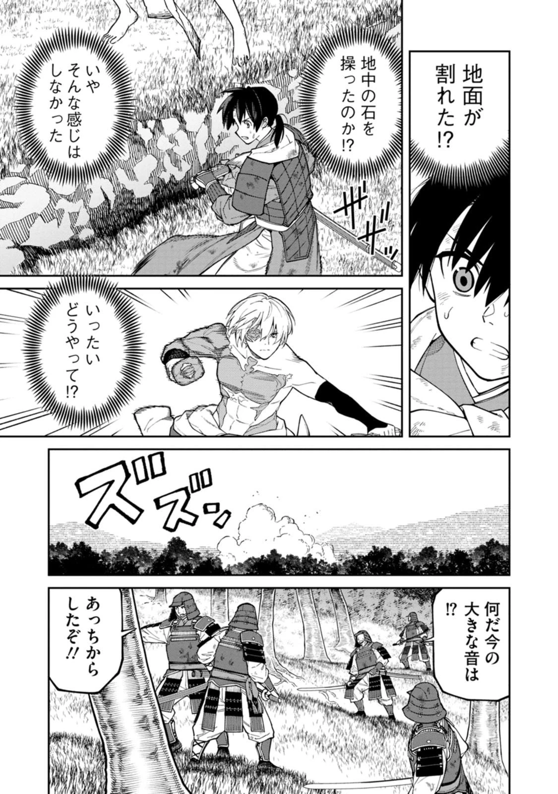 石神戦記 第24話 - 7