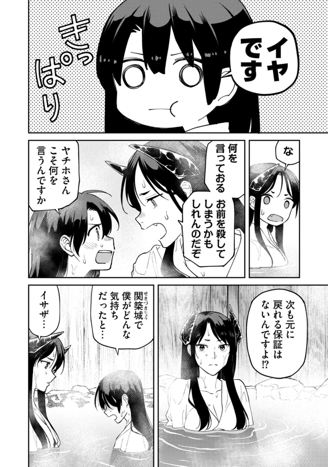 石神戦記 第25話 - 24