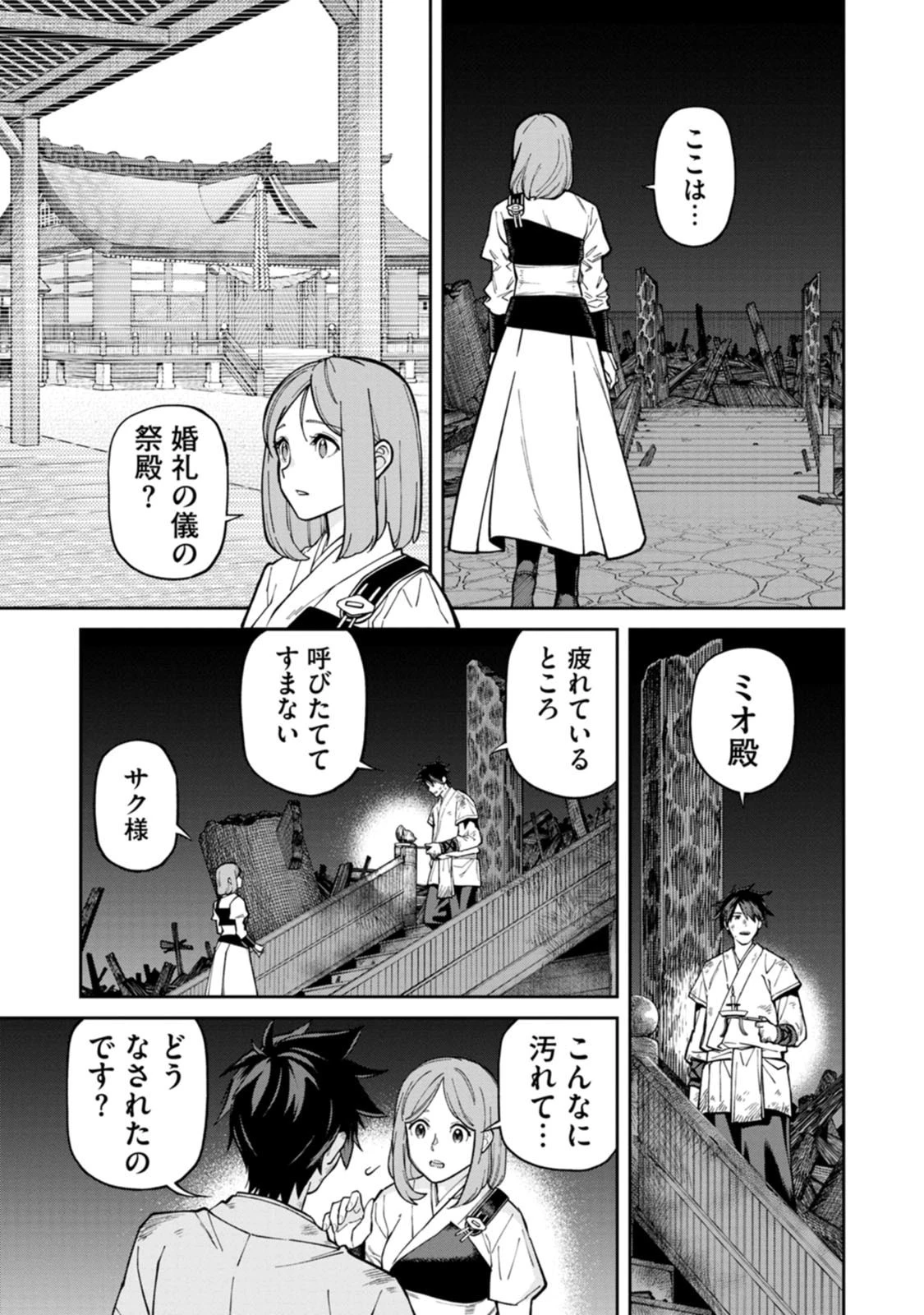 石神戦記 第25話 - 27