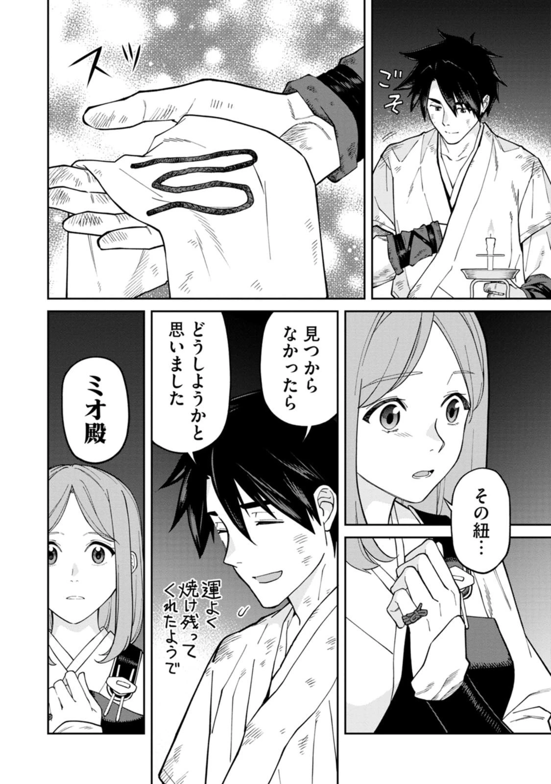 石神戦記 第25話 - 28