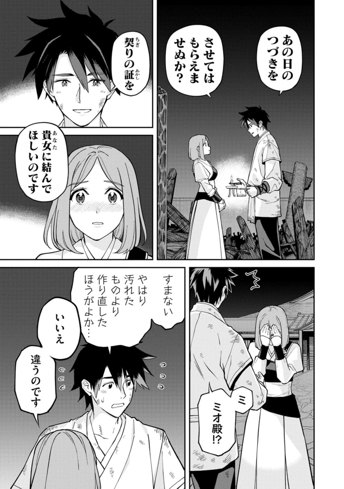 石神戦記 第25話 - 29