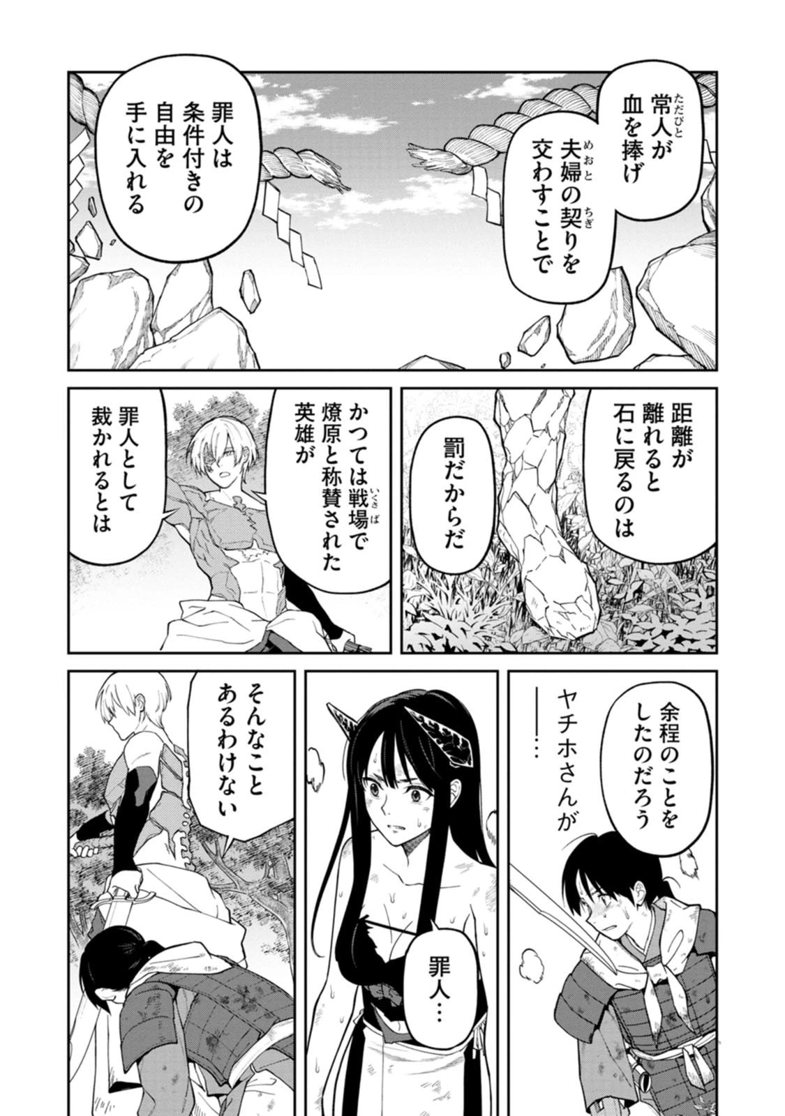 石神戦記 第24話 - 13