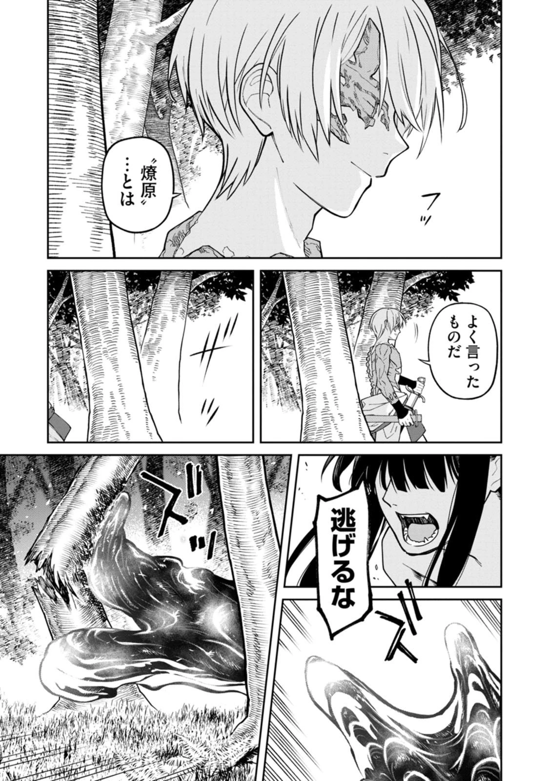 石神戦記 第24話 - 21