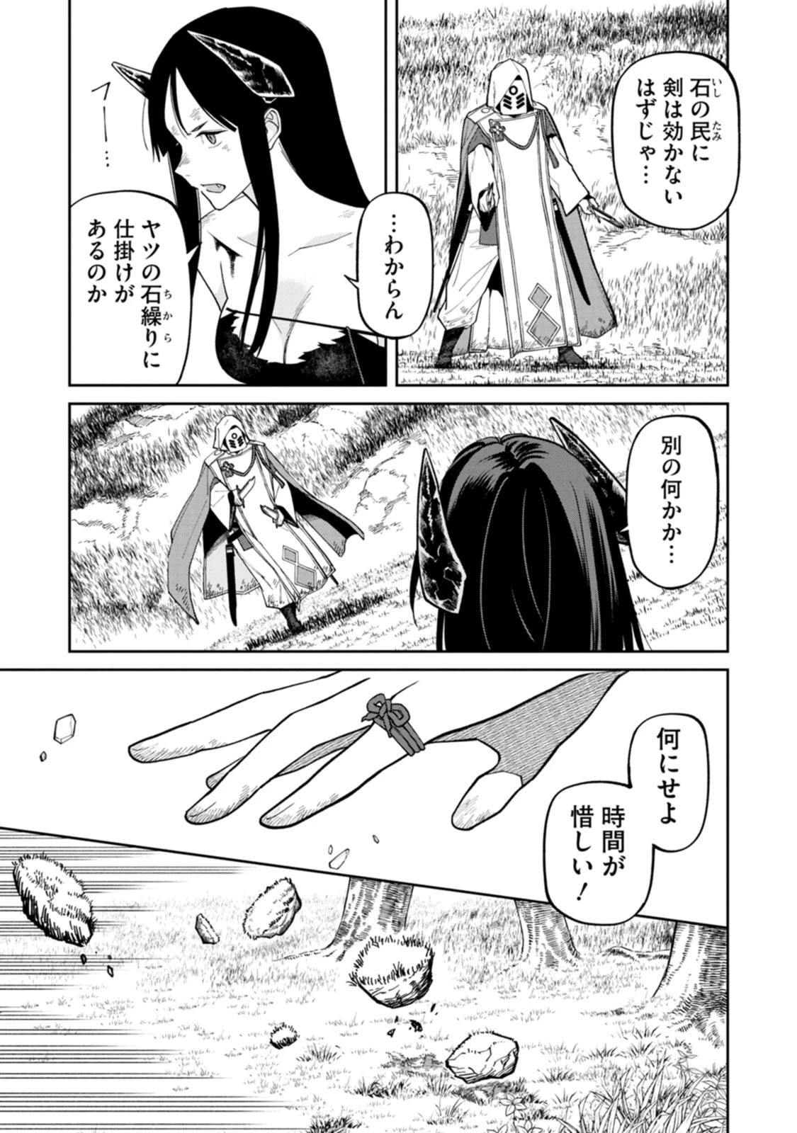 石神戦記 第23話 - 5