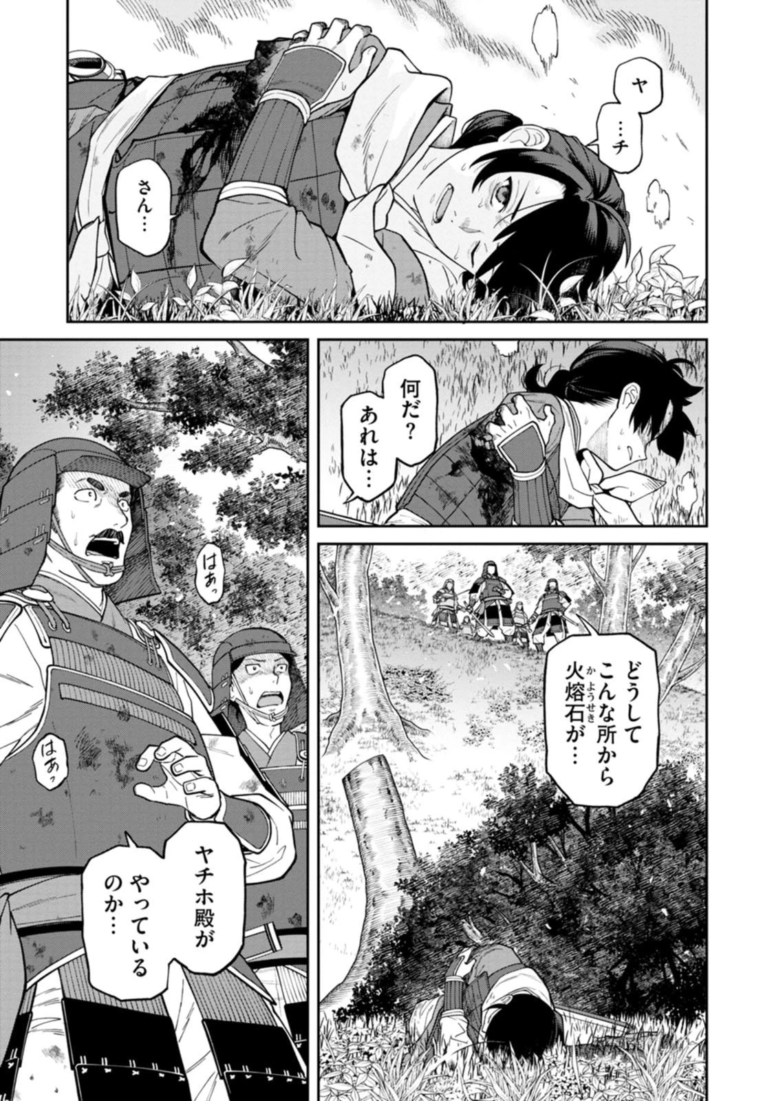 石神戦記 第24話 - 23