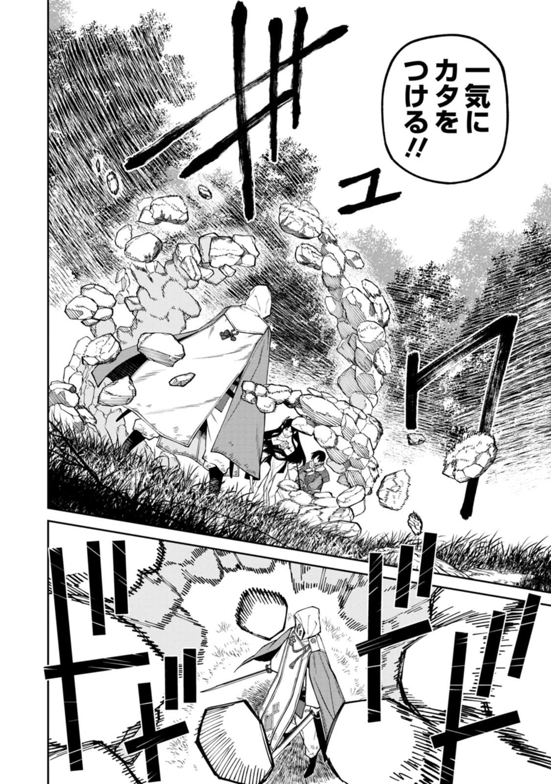 石神戦記 第23話 - 6