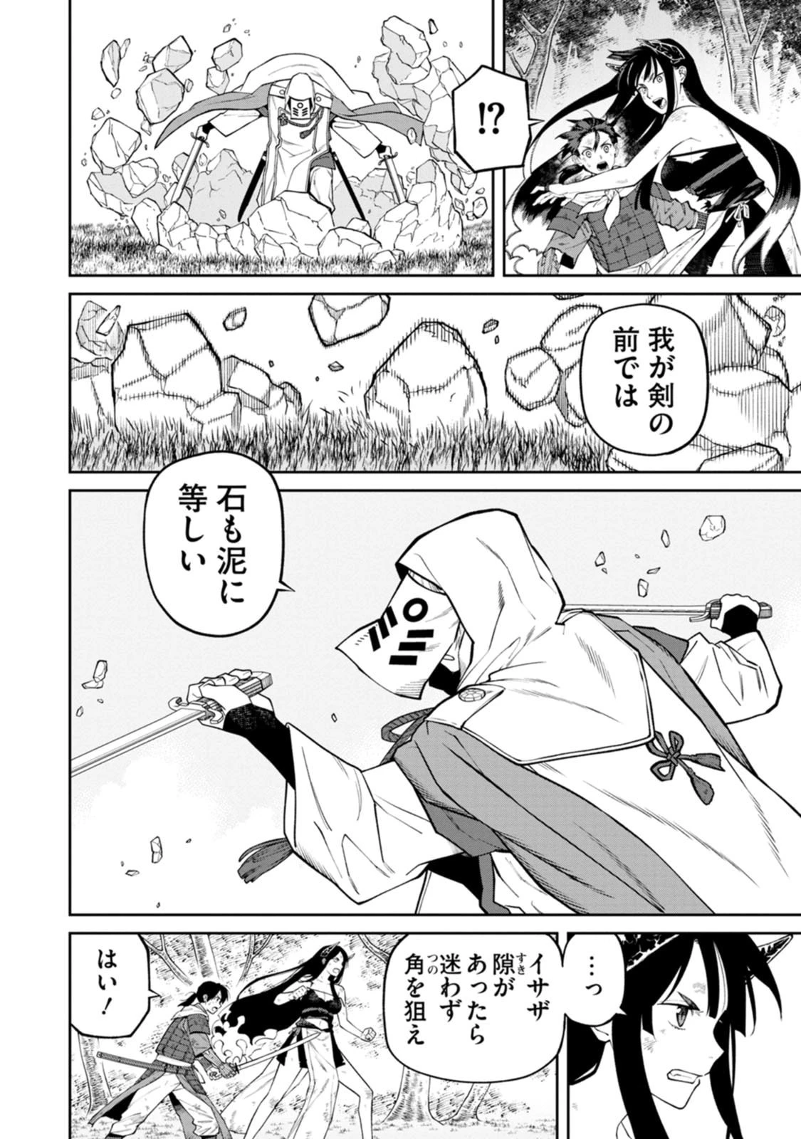 石神戦記 第23話 - 8