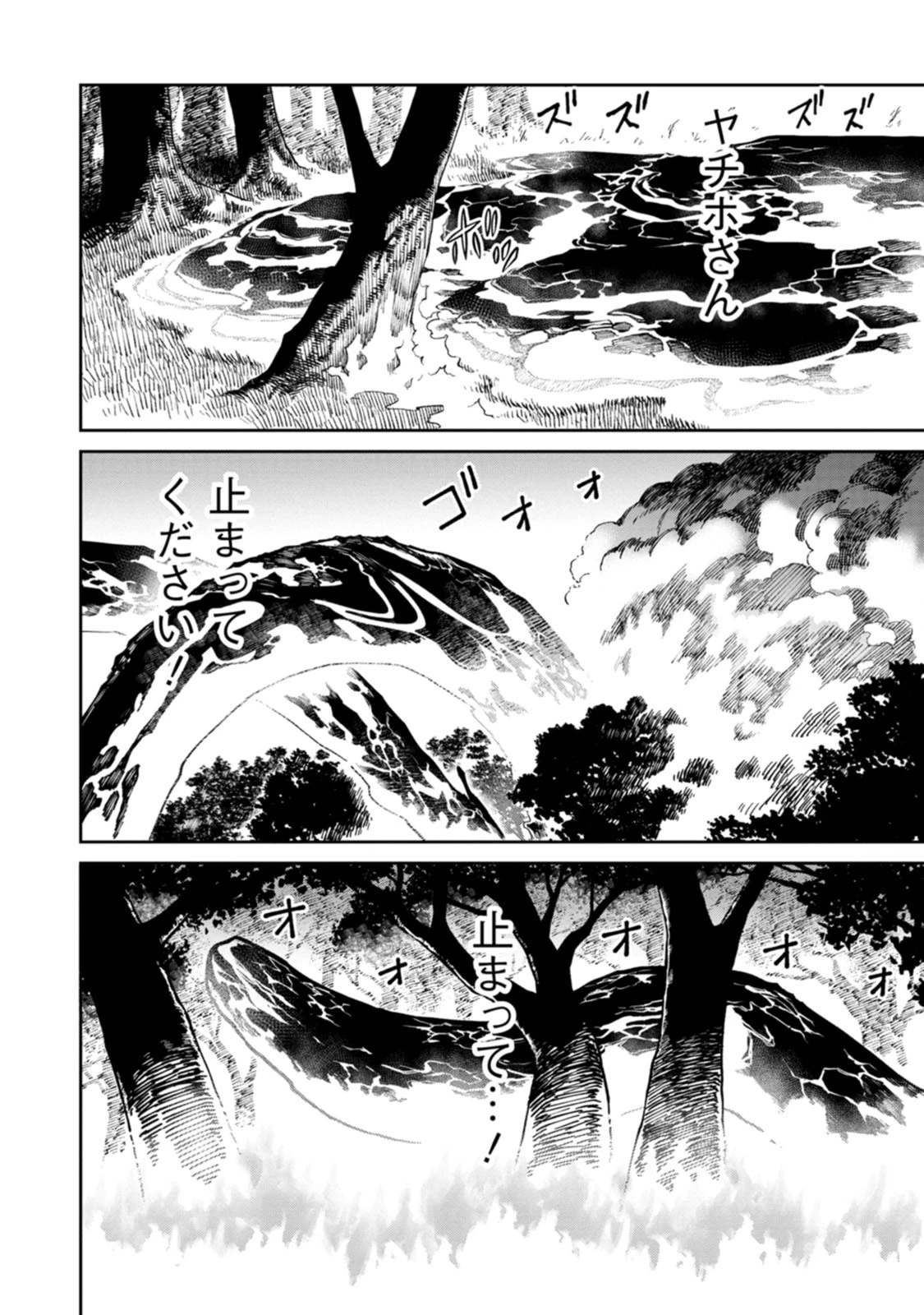 石神戦記 第24話 - 28