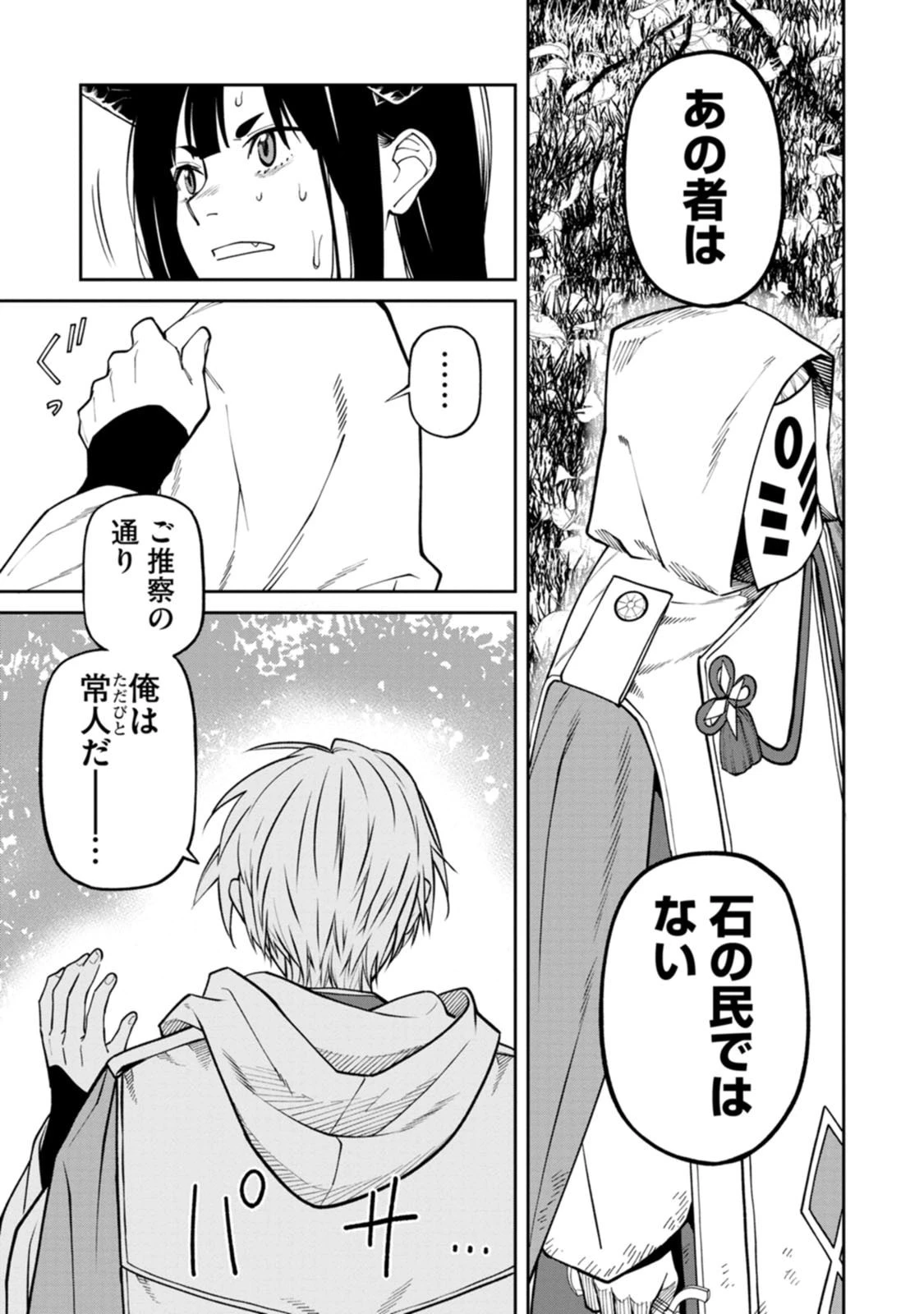 石神戦記 第23話 - 17
