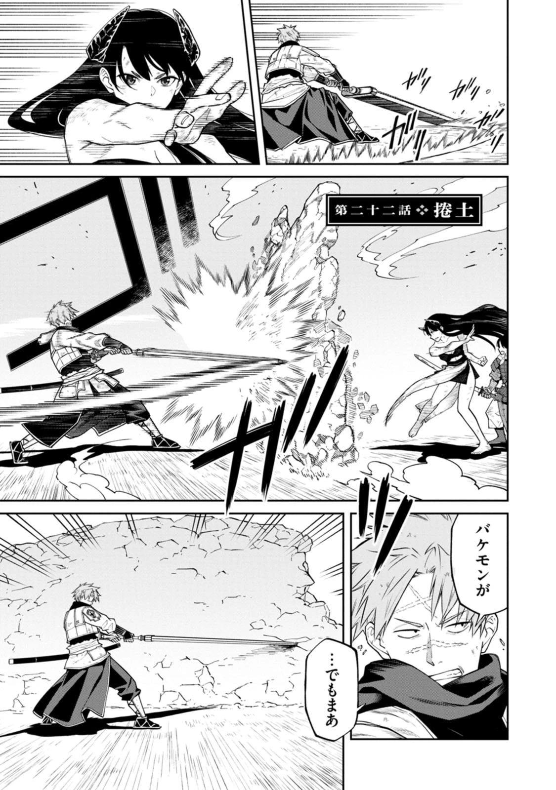 石神戦記 第22話 - 1