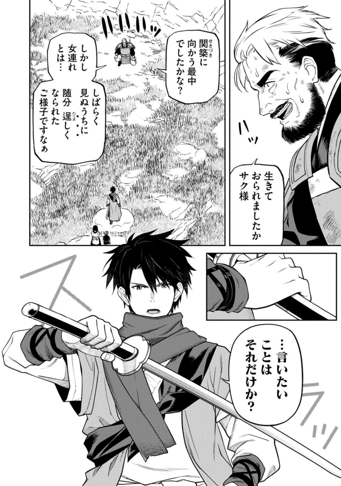 石神戦記 第23話 - 20