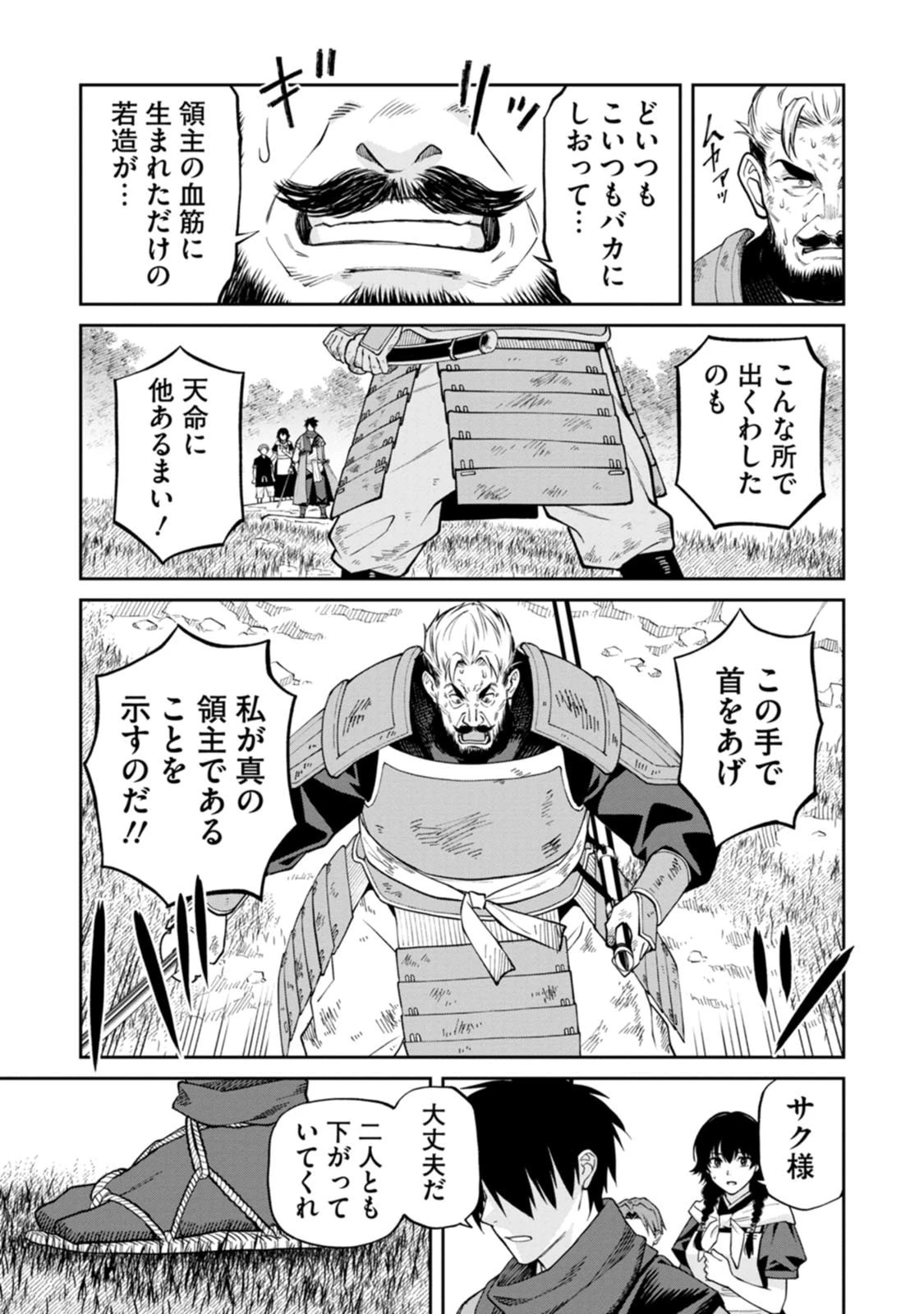 石神戦記 第23話 - 21