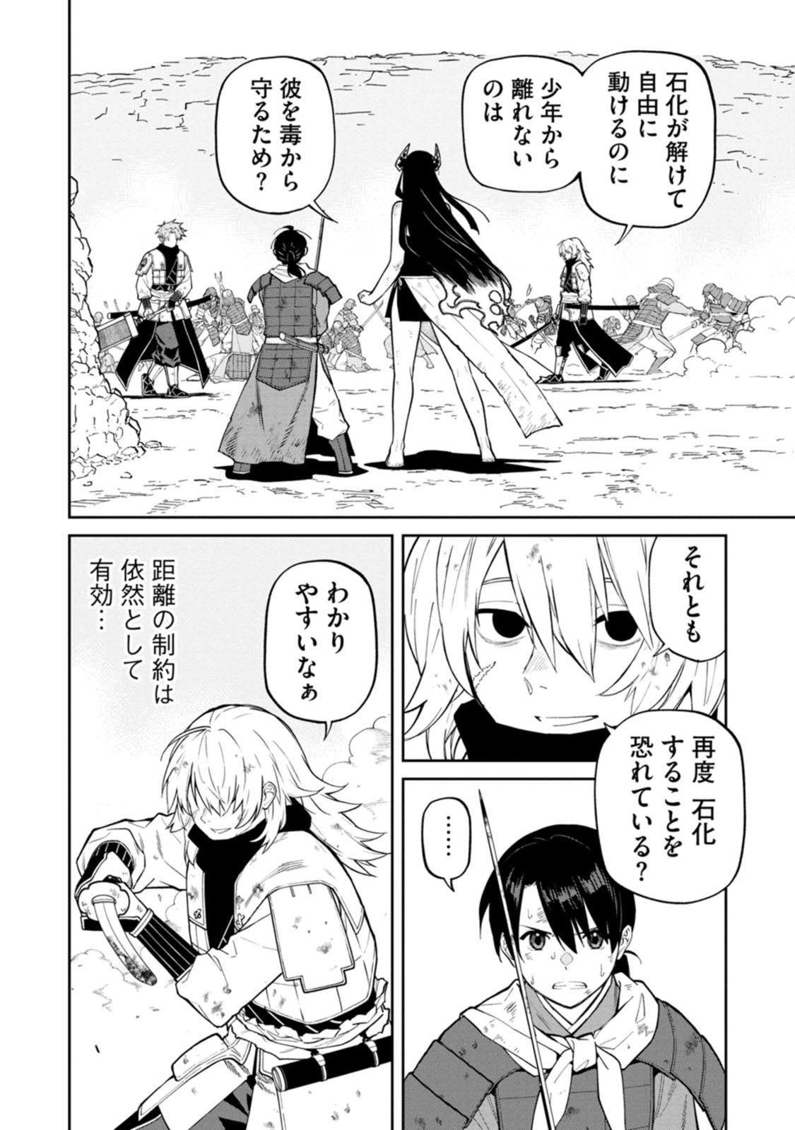 石神戦記 第22話 - 4