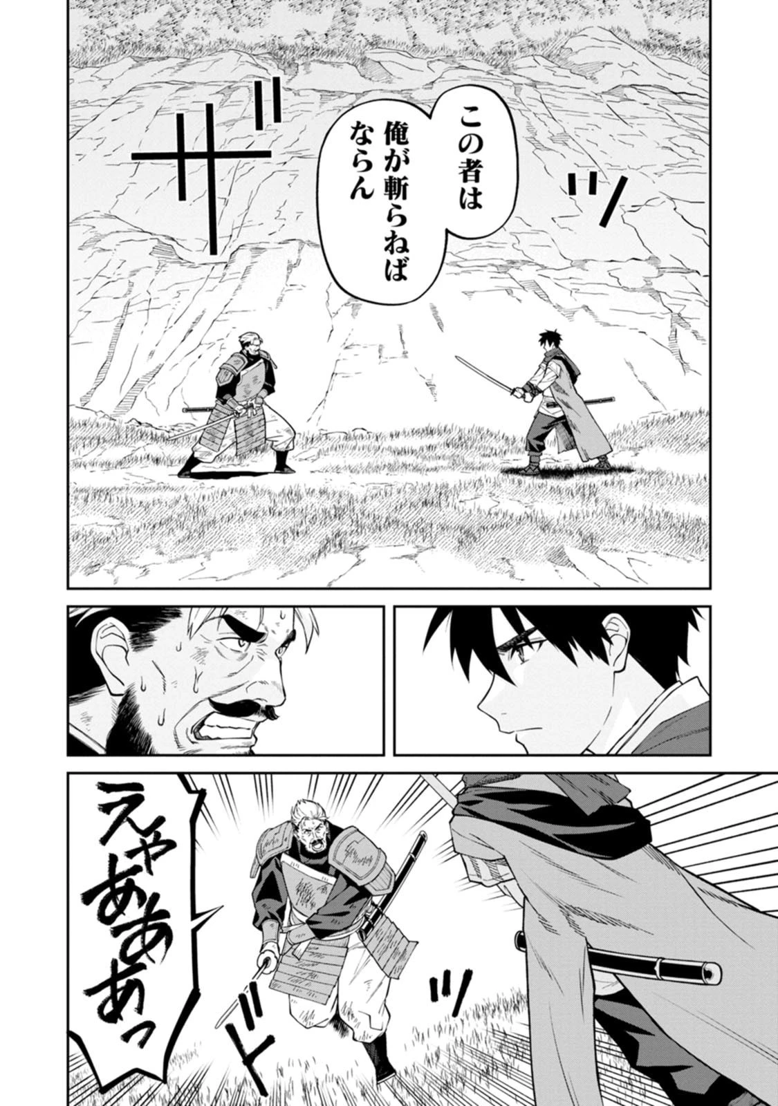 石神戦記 第23話 - 22