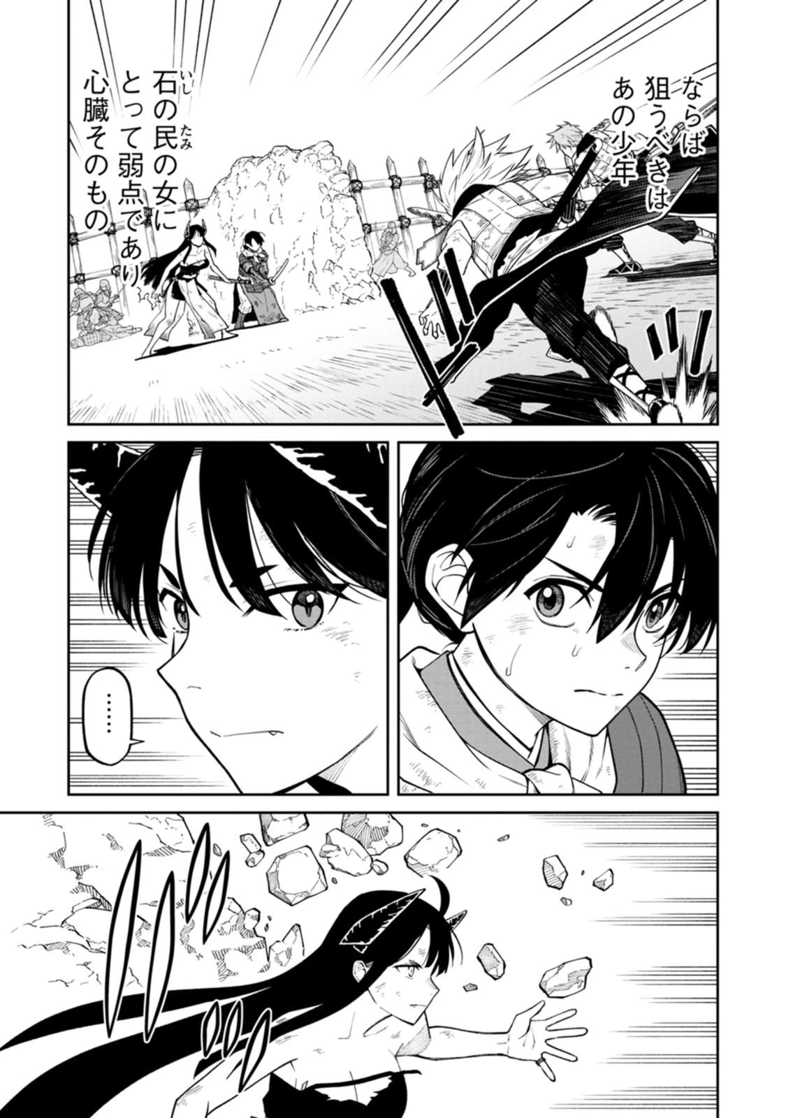 石神戦記 第22話 - 5
