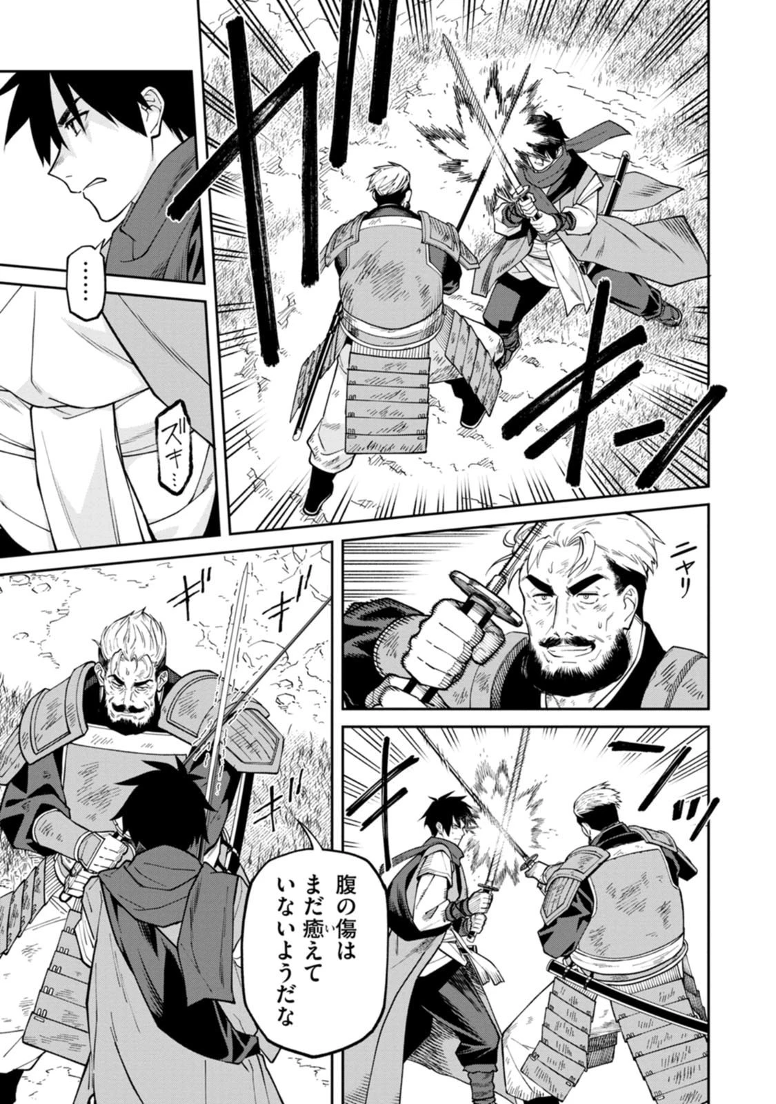 石神戦記 第23話 - 23