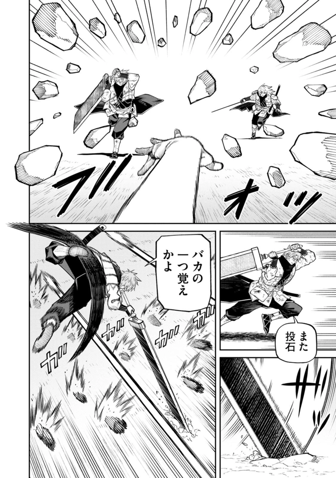 石神戦記 第22話 - 6
