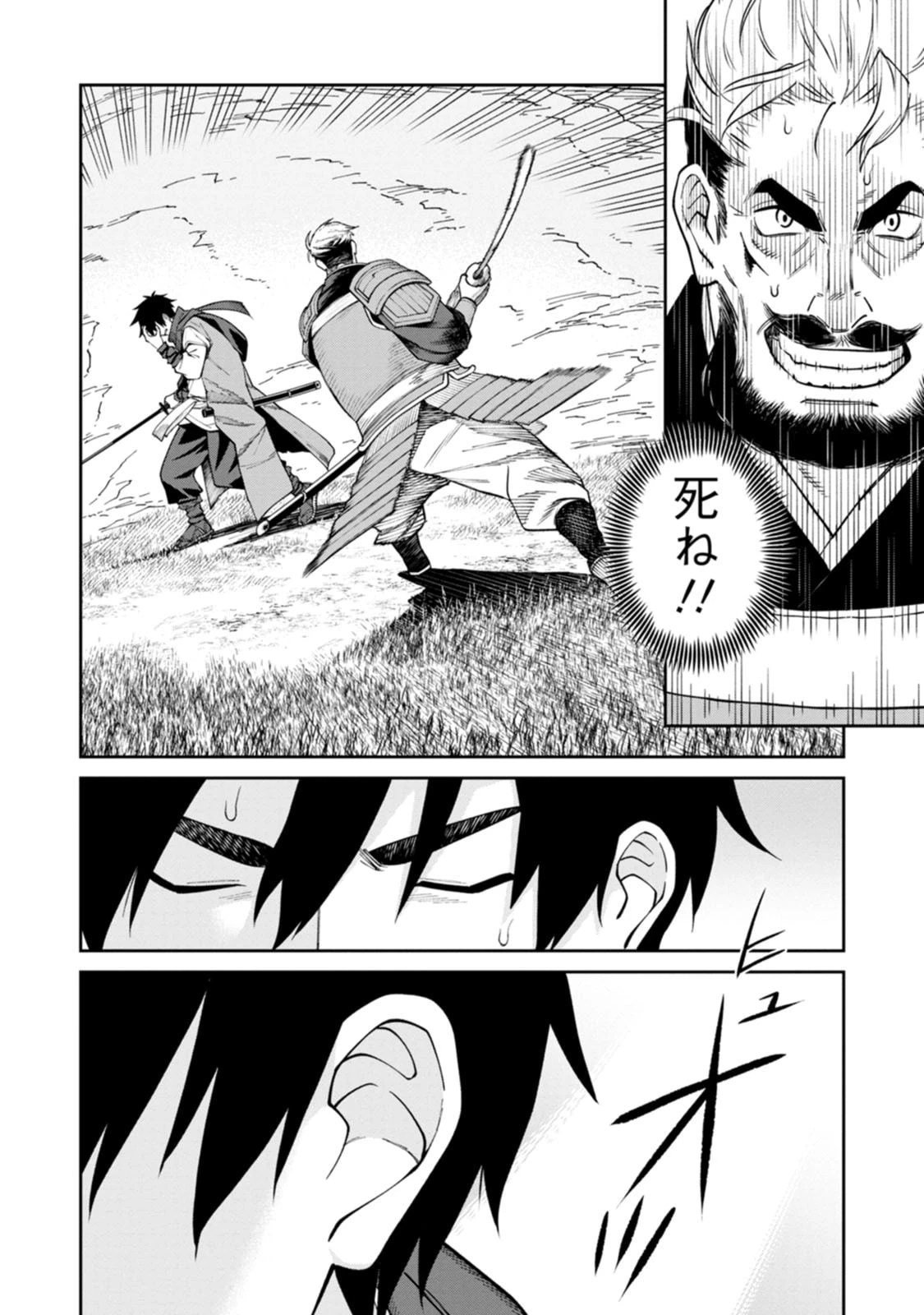 石神戦記 第23話 - 26