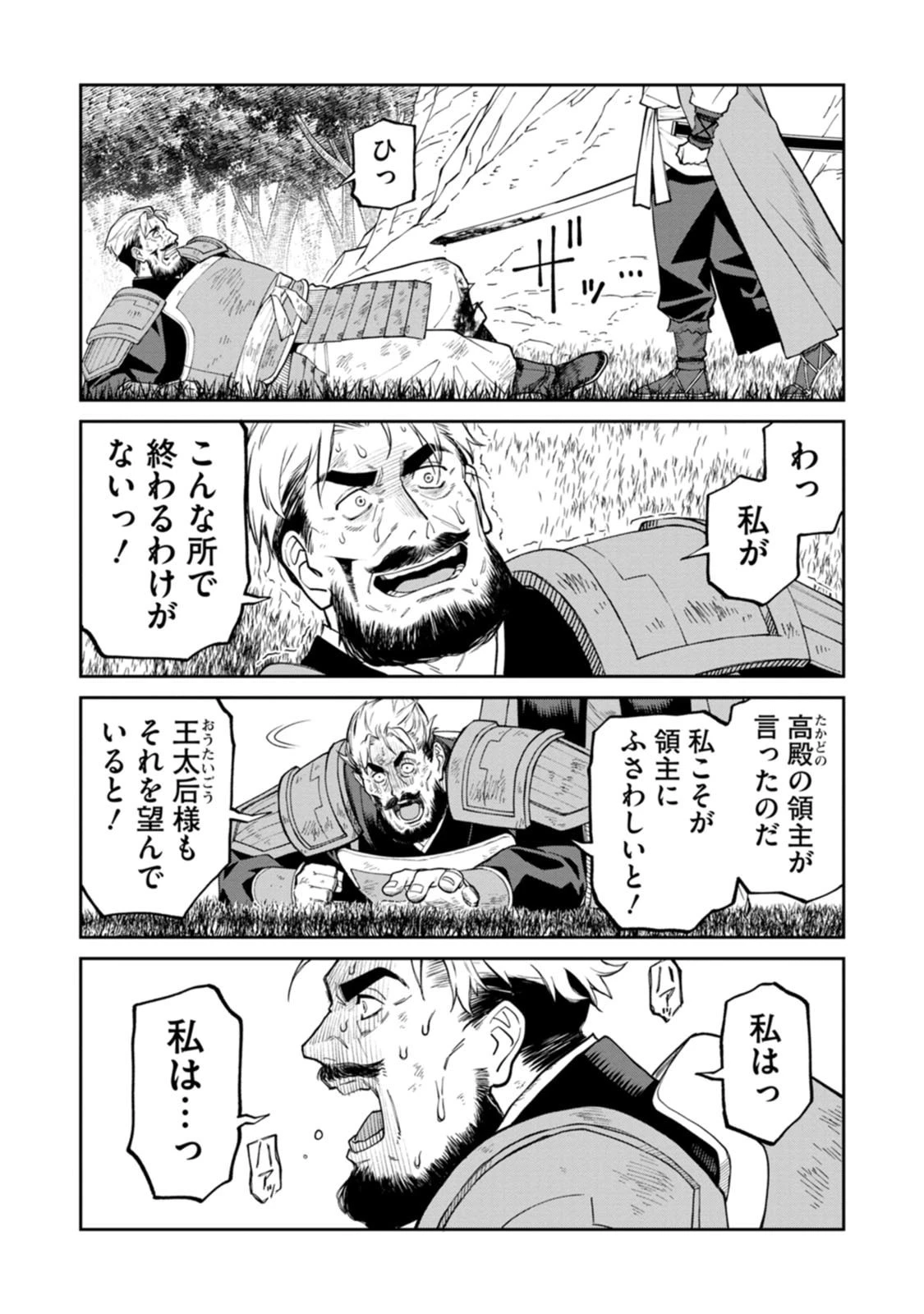 石神戦記 第23話 - 30
