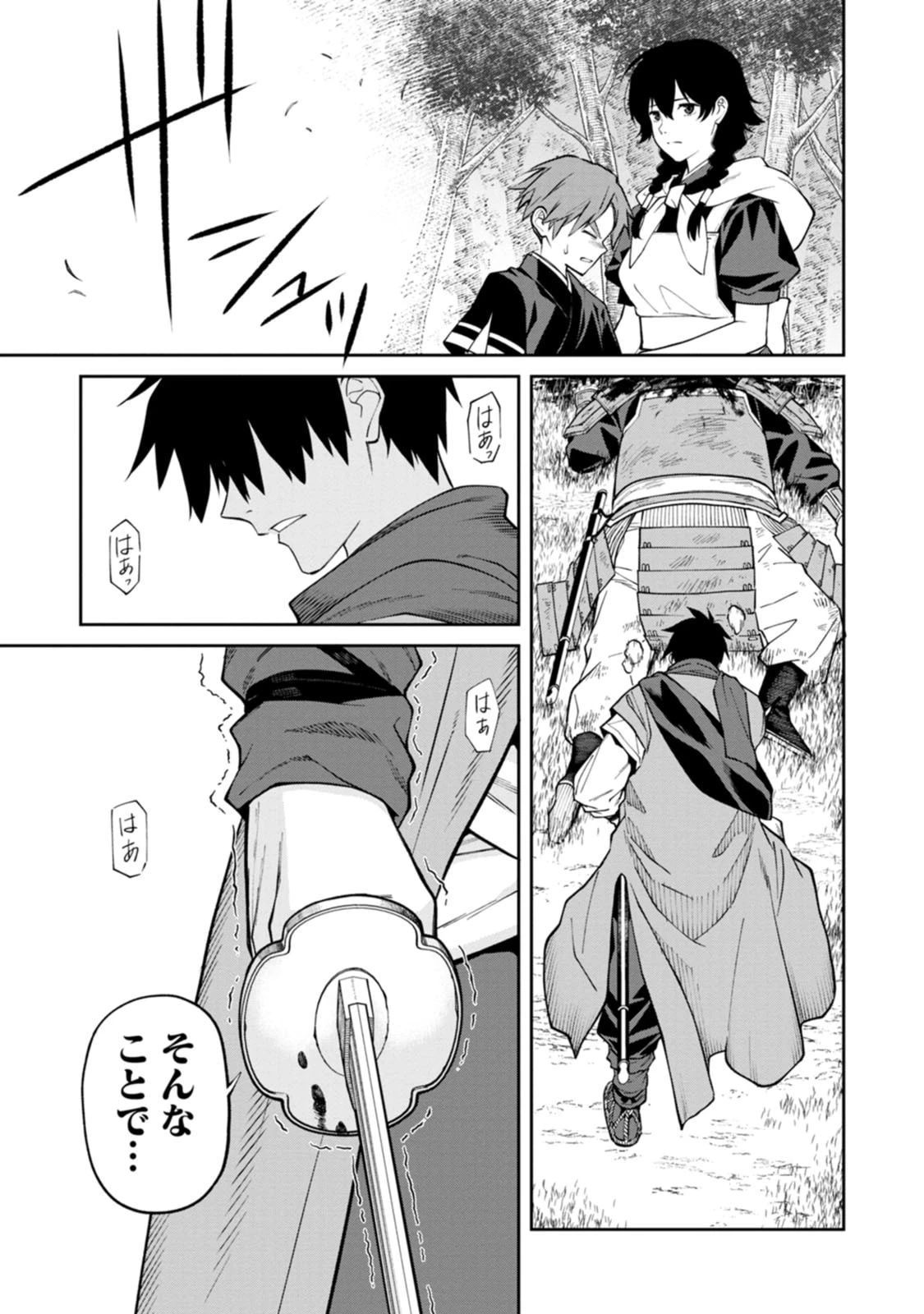 石神戦記 第23話 - 31