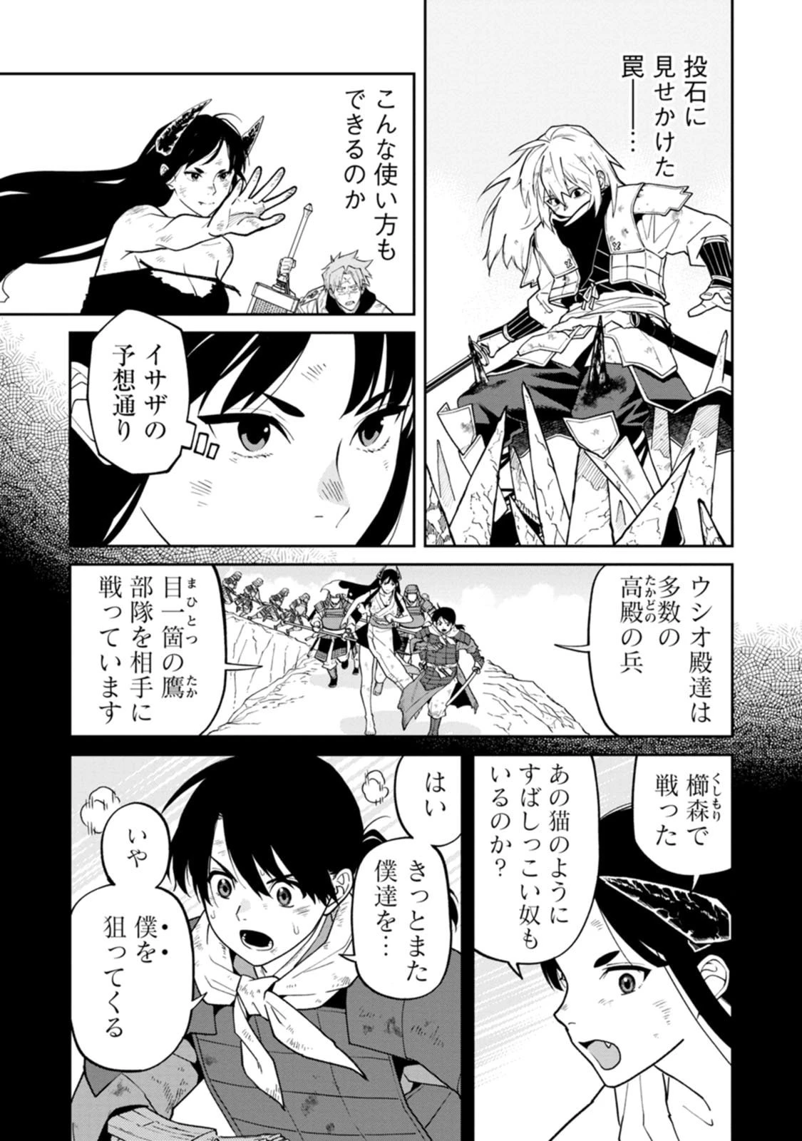 石神戦記 第22話 - 13