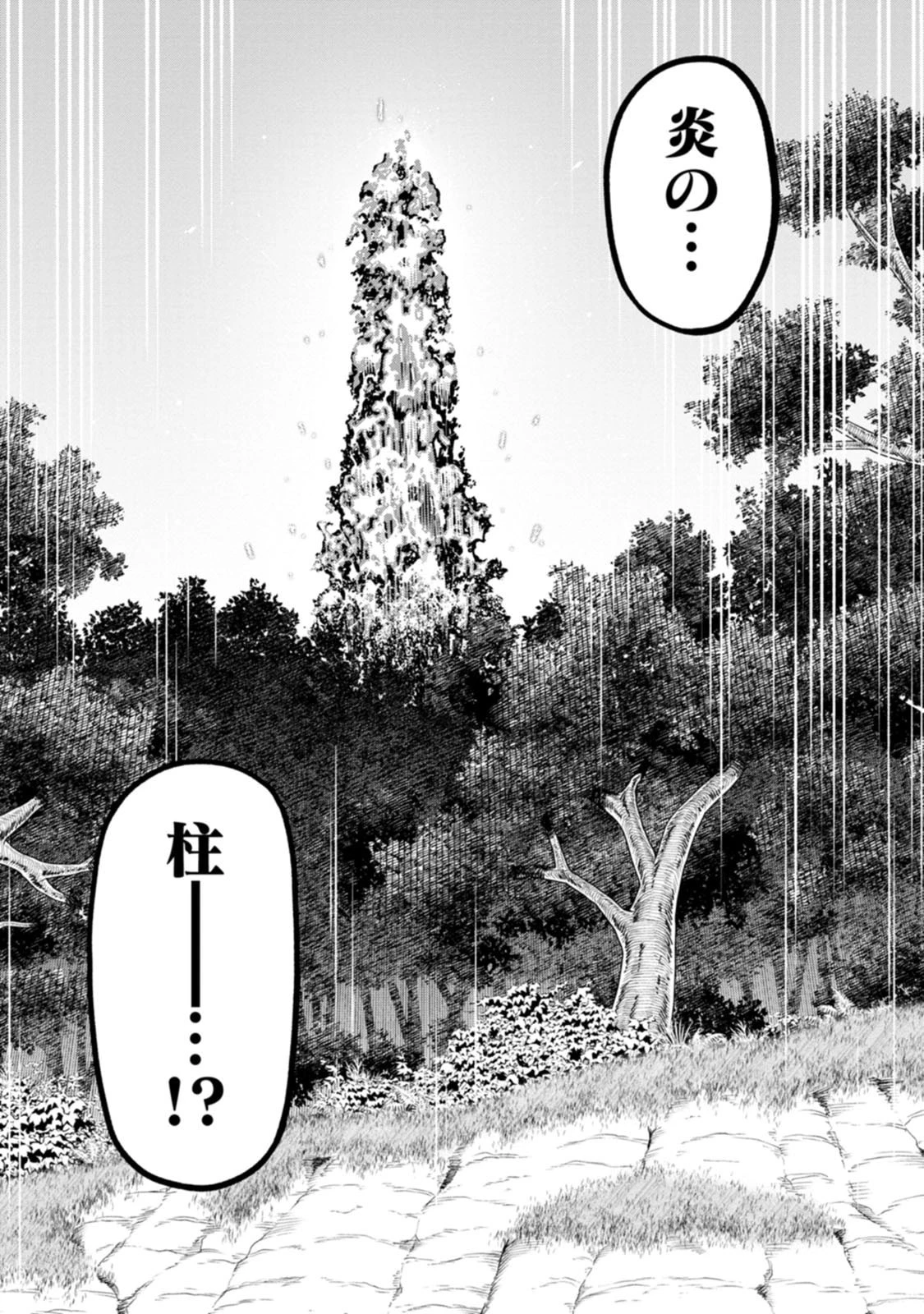 石神戦記 第23話 - 34