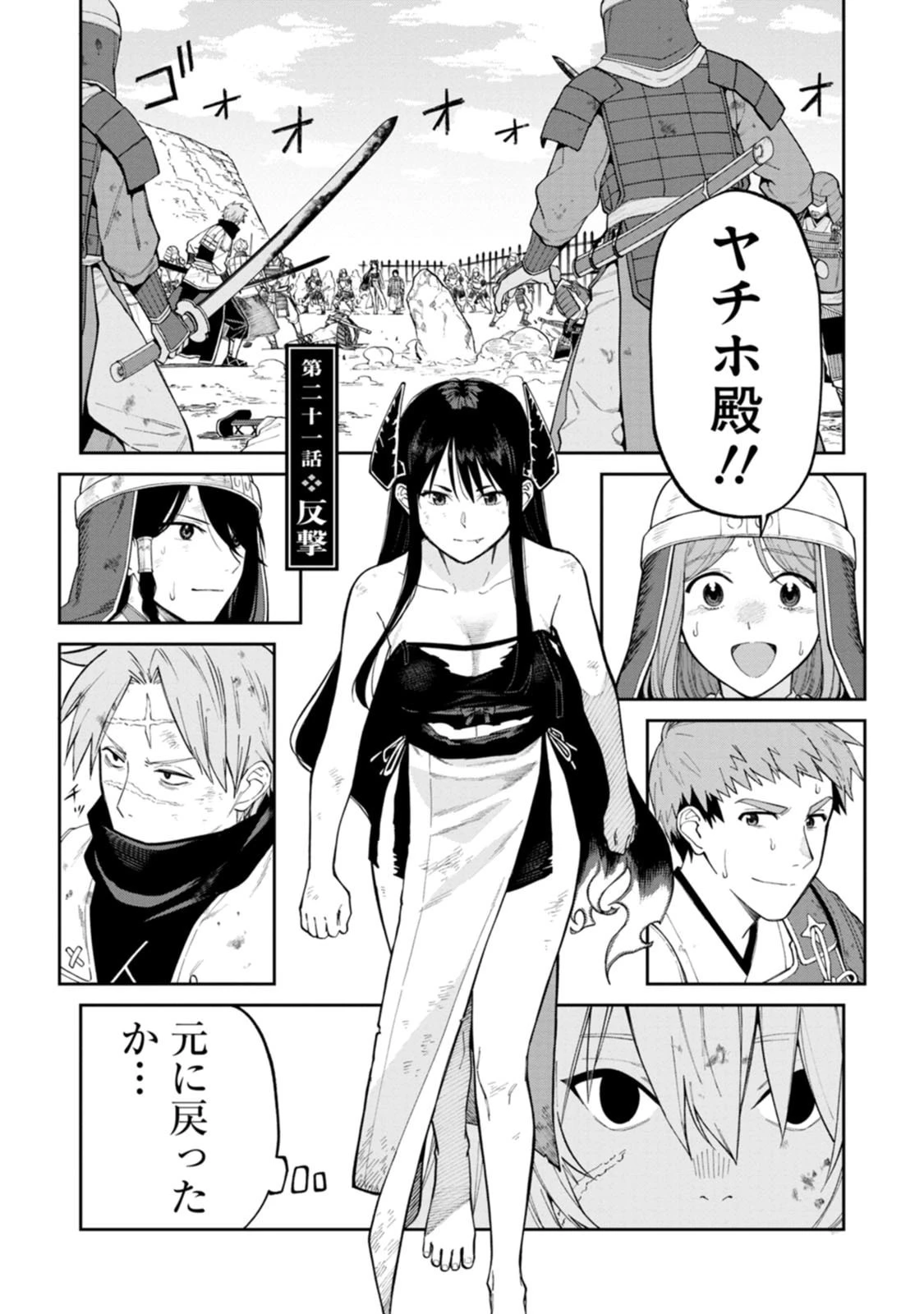 石神戦記 第21話 - 1