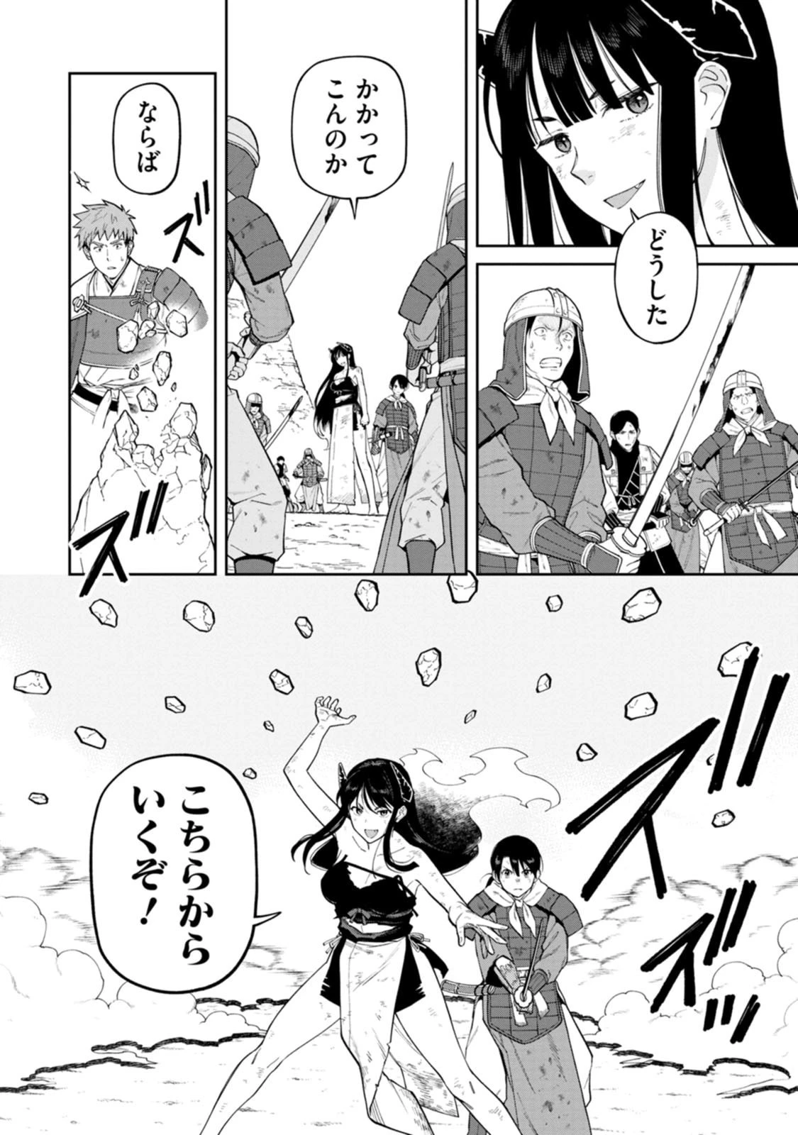 石神戦記 第21話 - 2