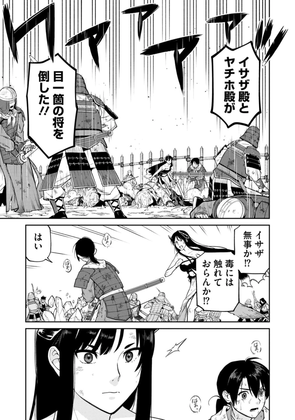 石神戦記 第22話 - 19