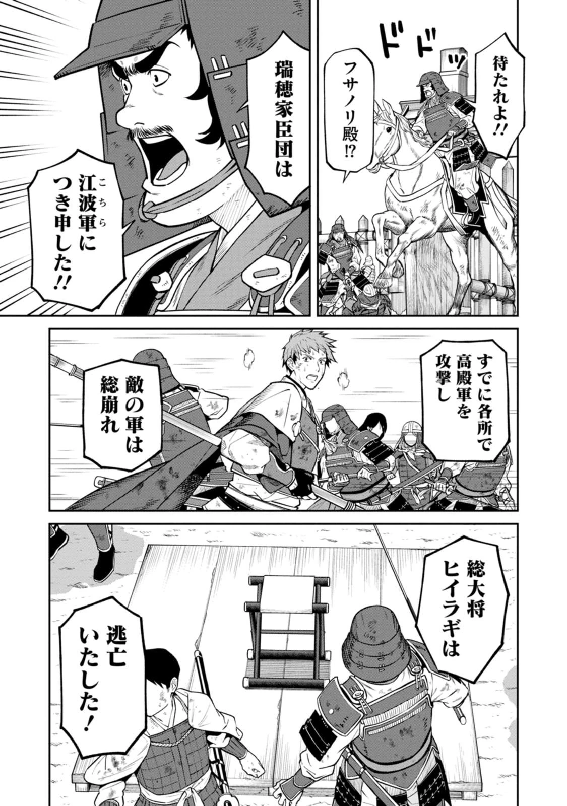 石神戦記 第22話 - 21