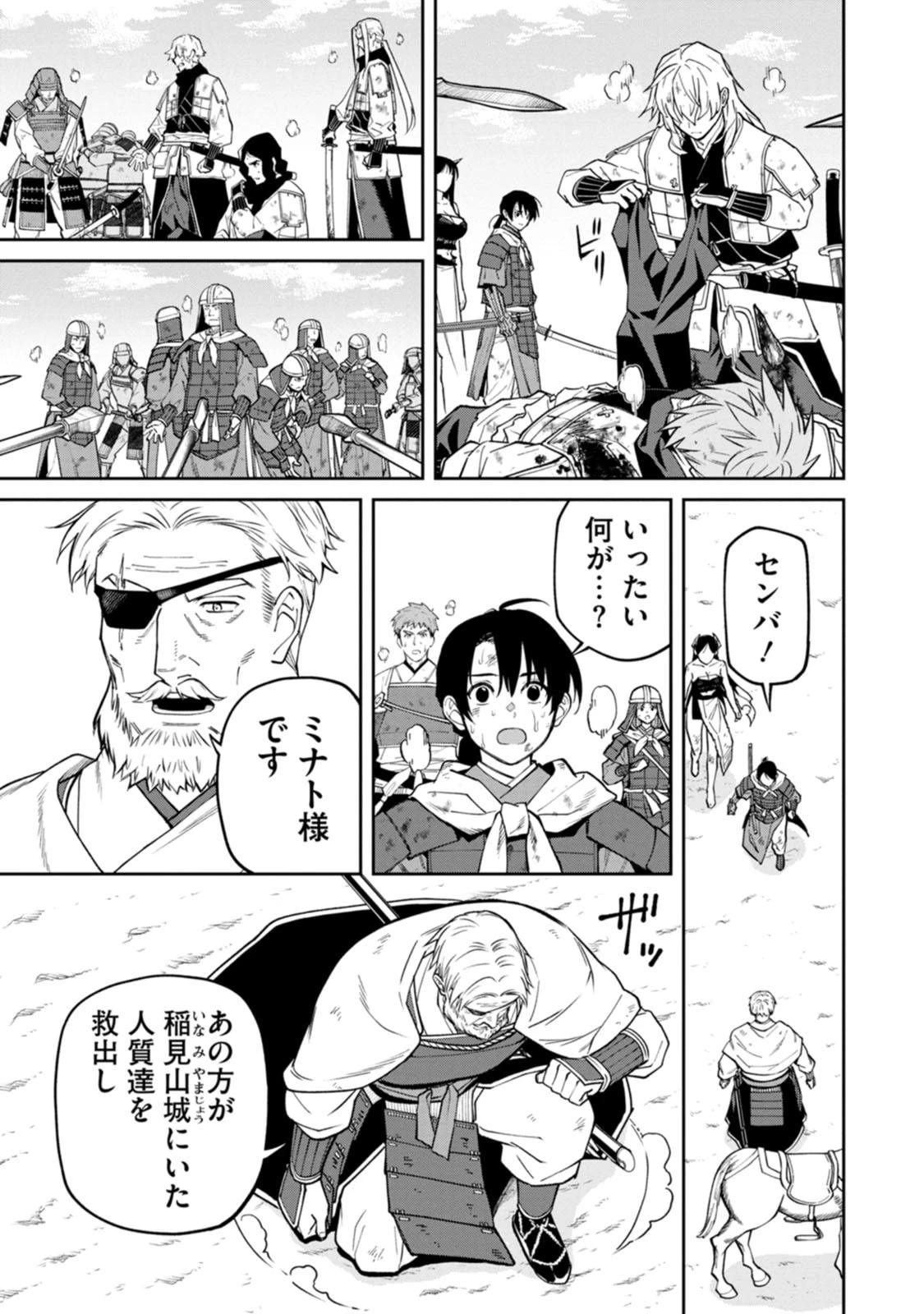 石神戦記 第22話 - 23