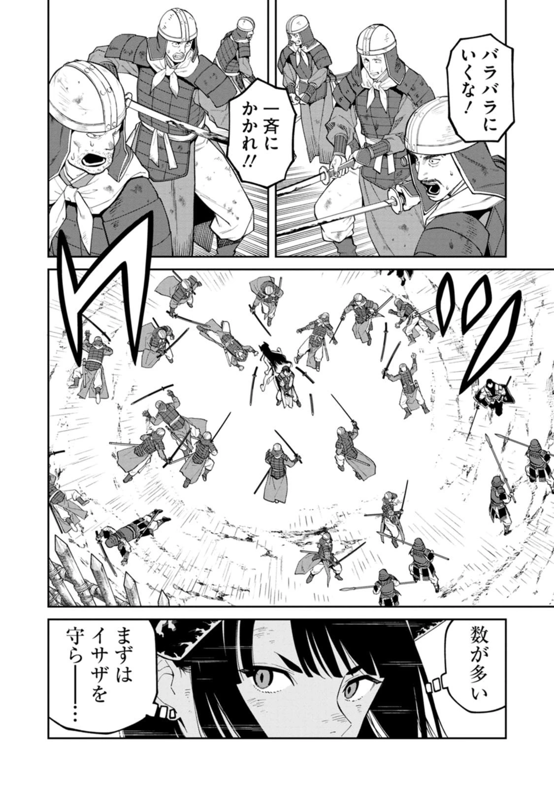 石神戦記 第21話 - 6