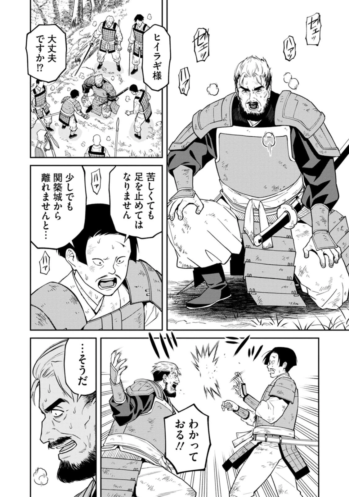 石神戦記 第22話 - 26