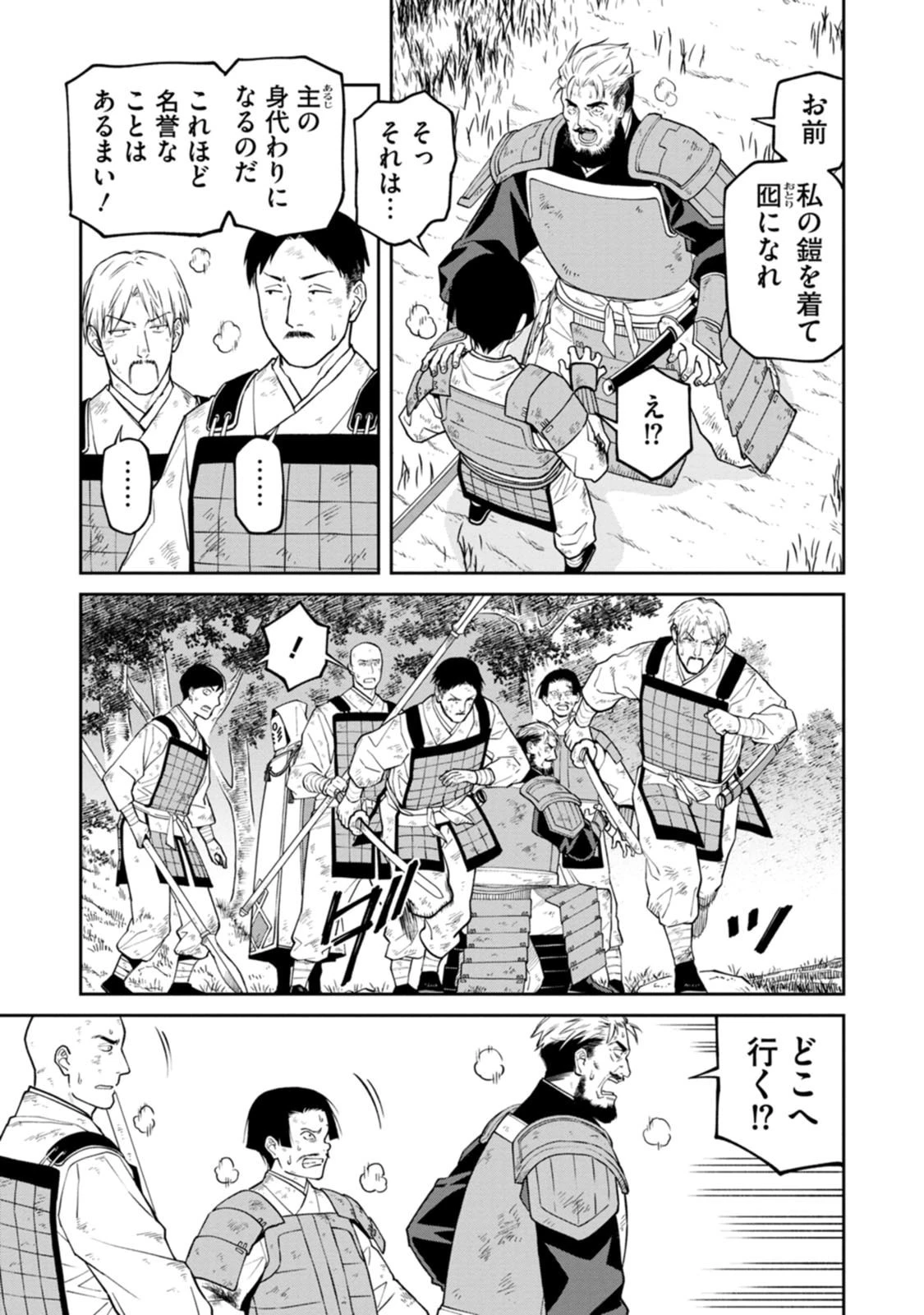 石神戦記 第22話 - 27