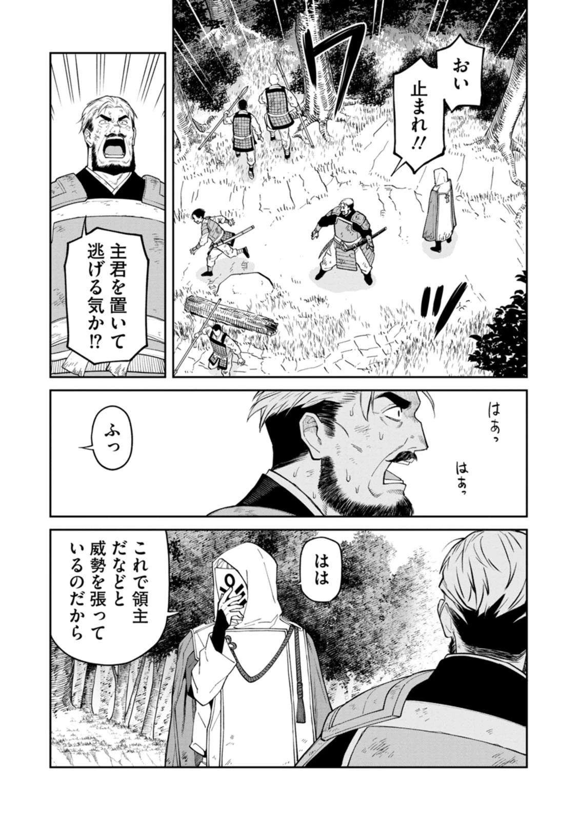 石神戦記 第22話 - 28