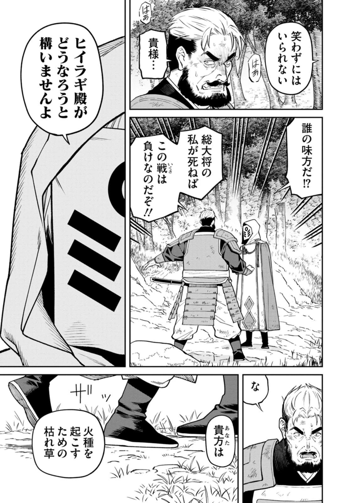 石神戦記 第22話 - 29