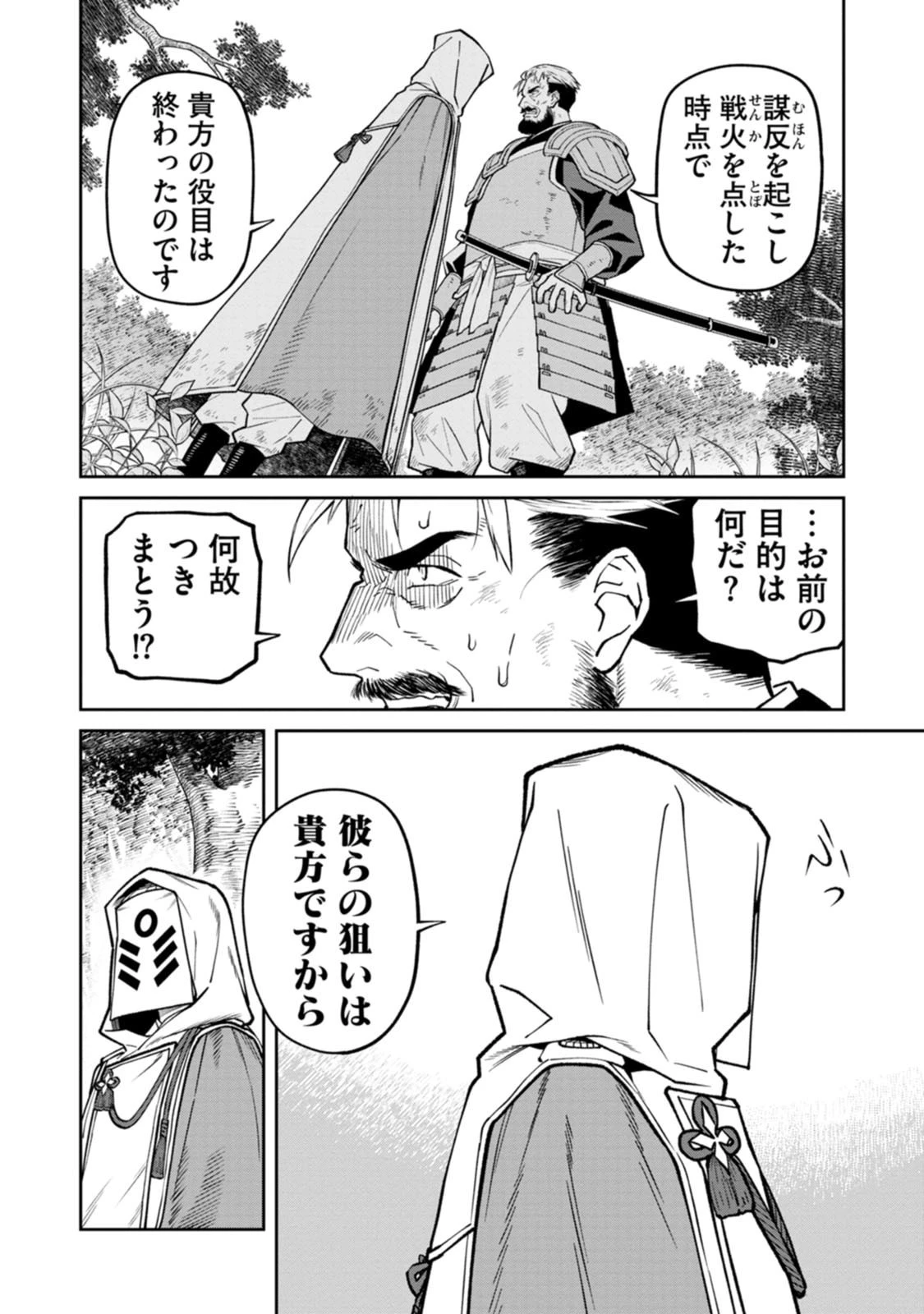 石神戦記 第22話 - 30