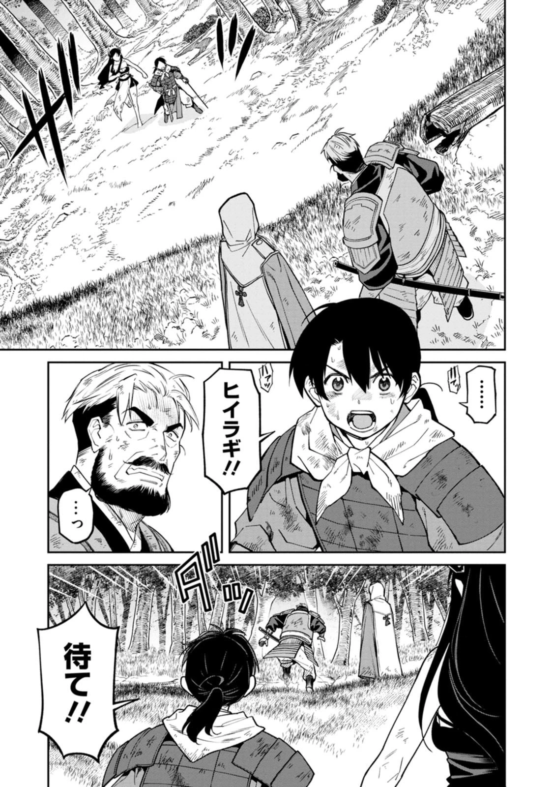石神戦記 第22話 - 31