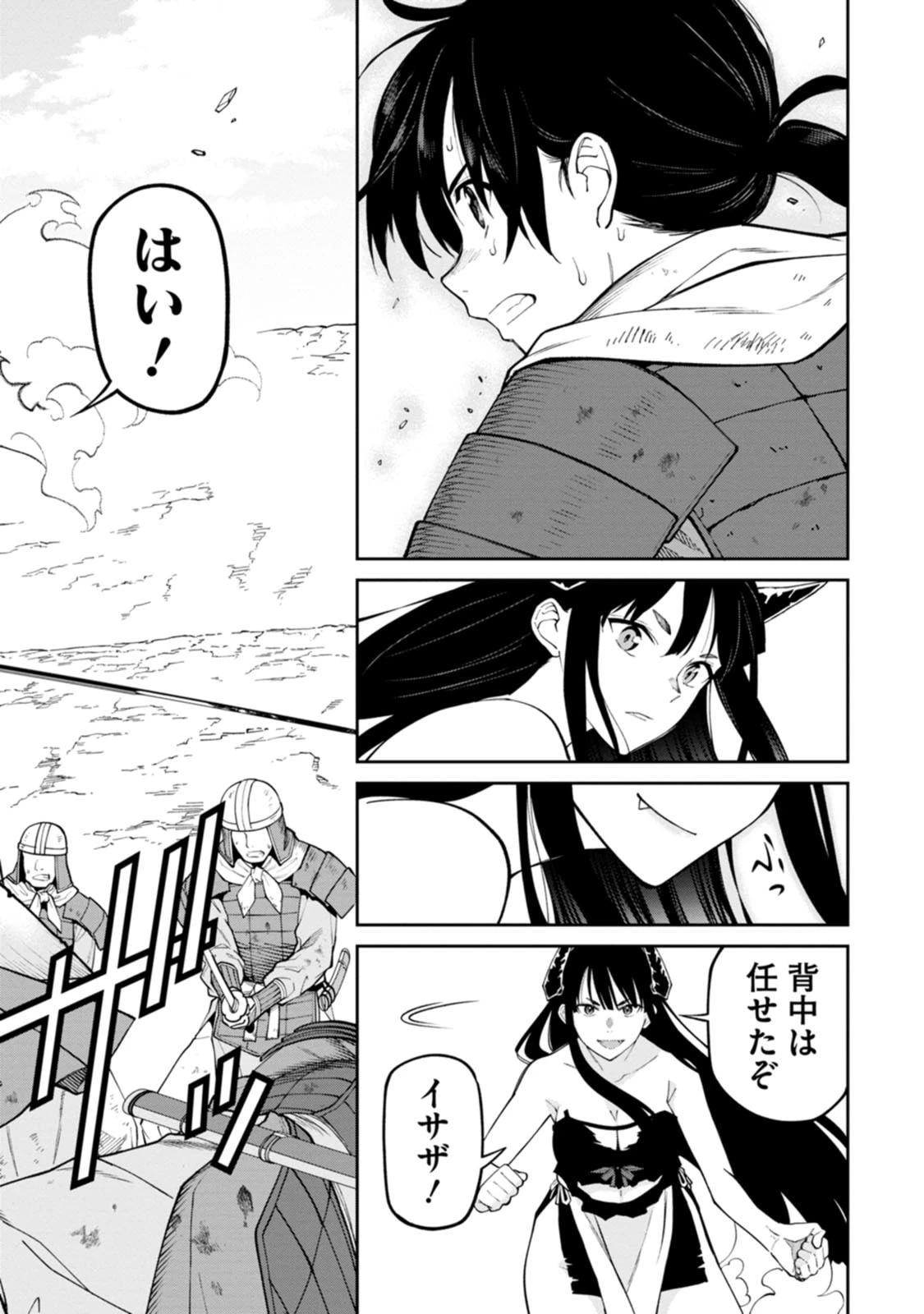 石神戦記 第21話 - 8