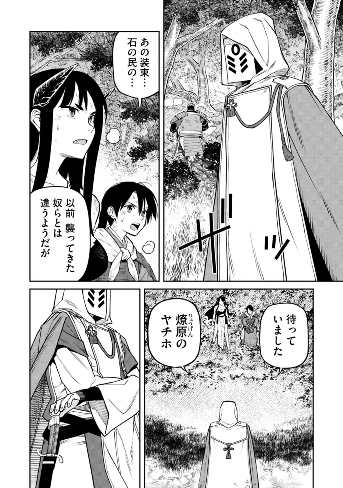 石神戦記 第22話 - 32