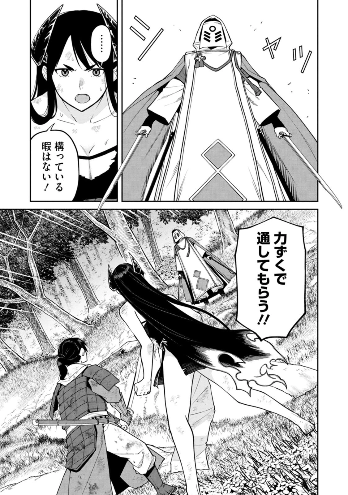石神戦記 第22話 - 33